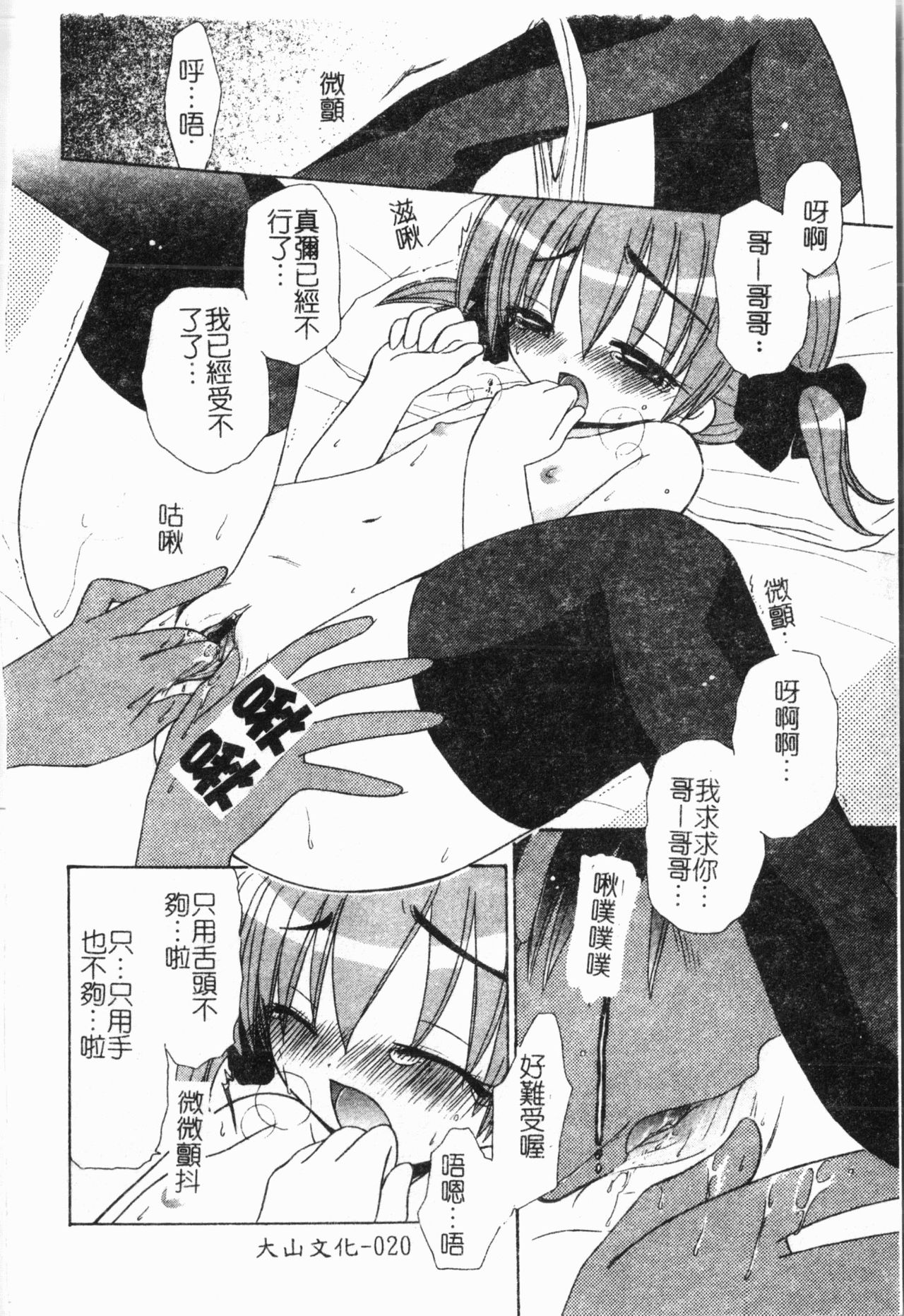 - Imouto Ijiri - Page 21