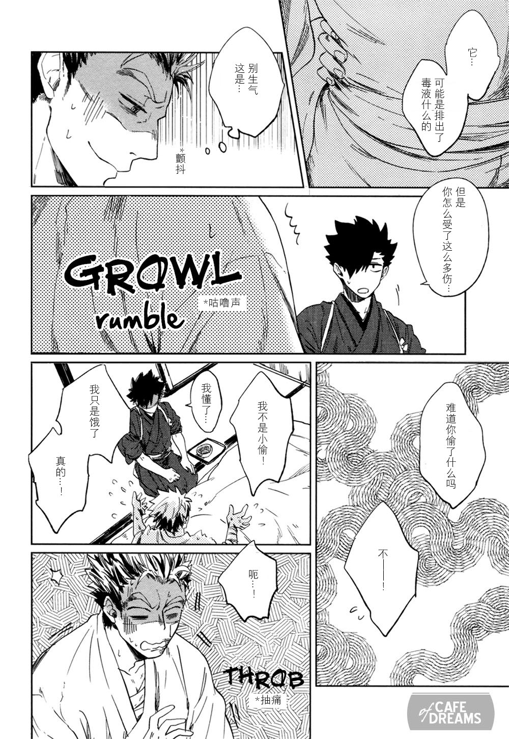 Ake no Fukuro | 破晓之枭1 - Page 20