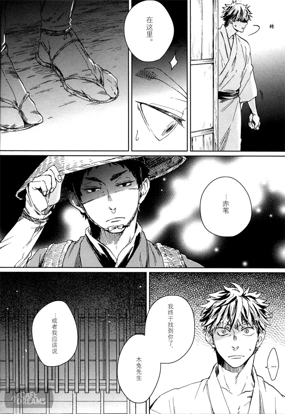 Ake no Fukuro | 破晓之枭1 - Page 30