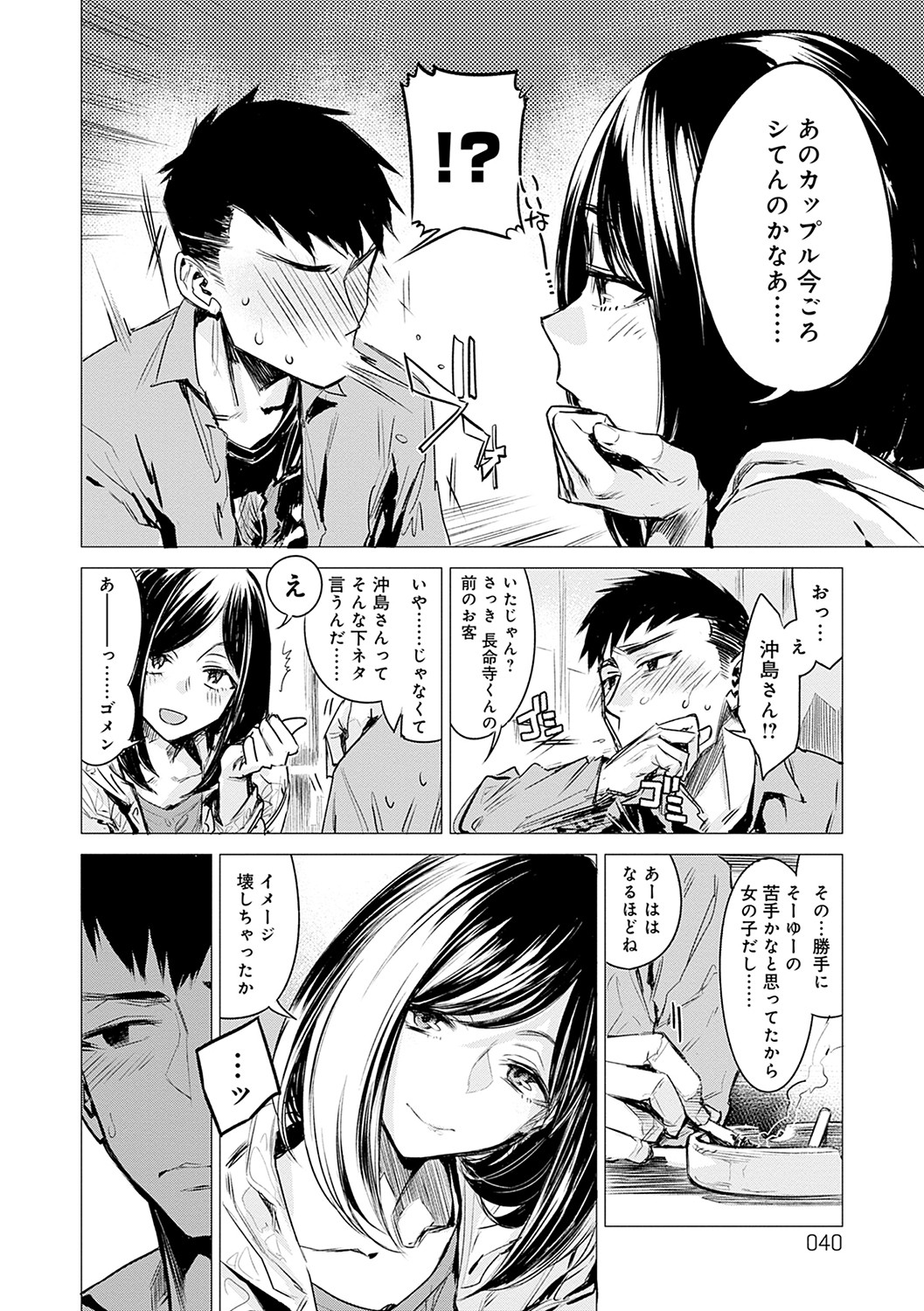 Aka - Page 41