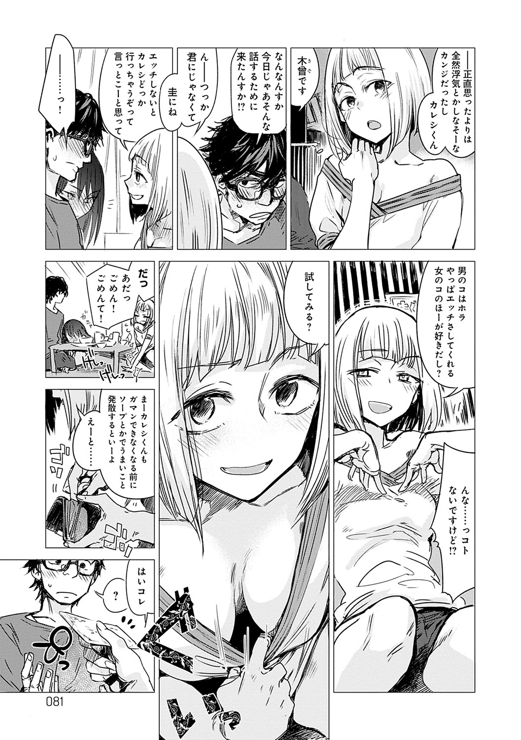 Aka - Page 82