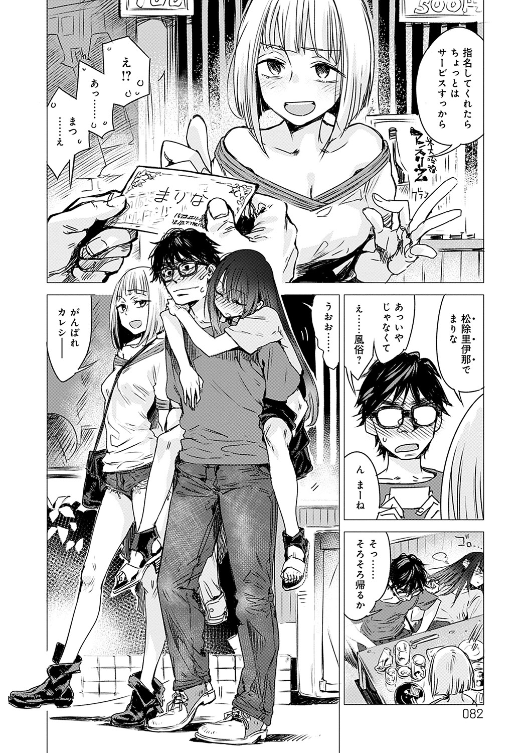 Aka - Page 83
