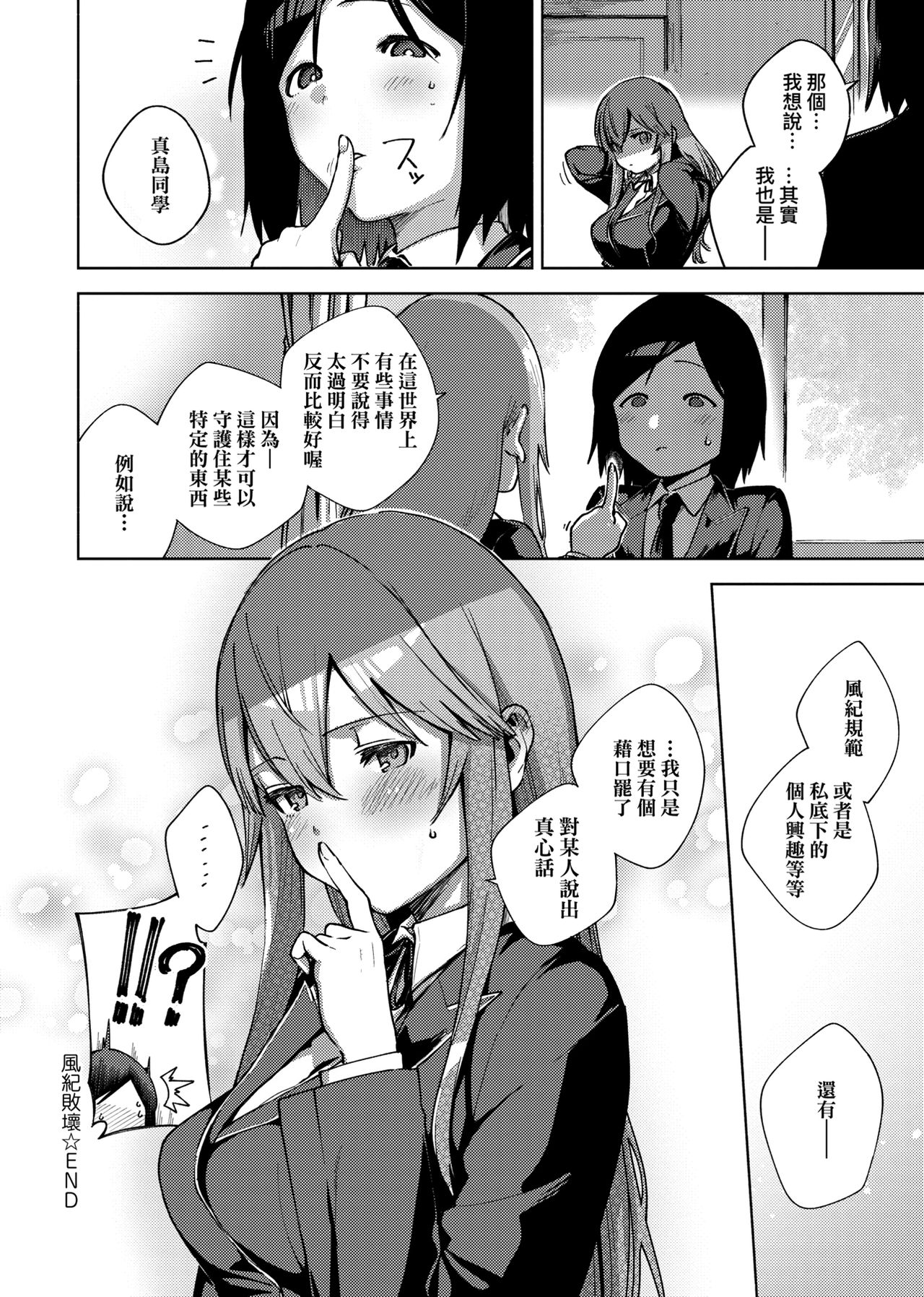 YaMiTsuKi Pheromone | 性愛上癮費洛蒙中毒 特裝版 - Page 273