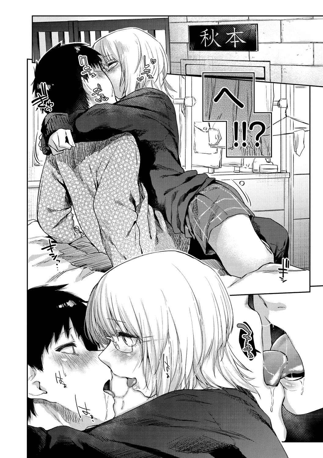 Himitsu no Tsubomi - Page 12