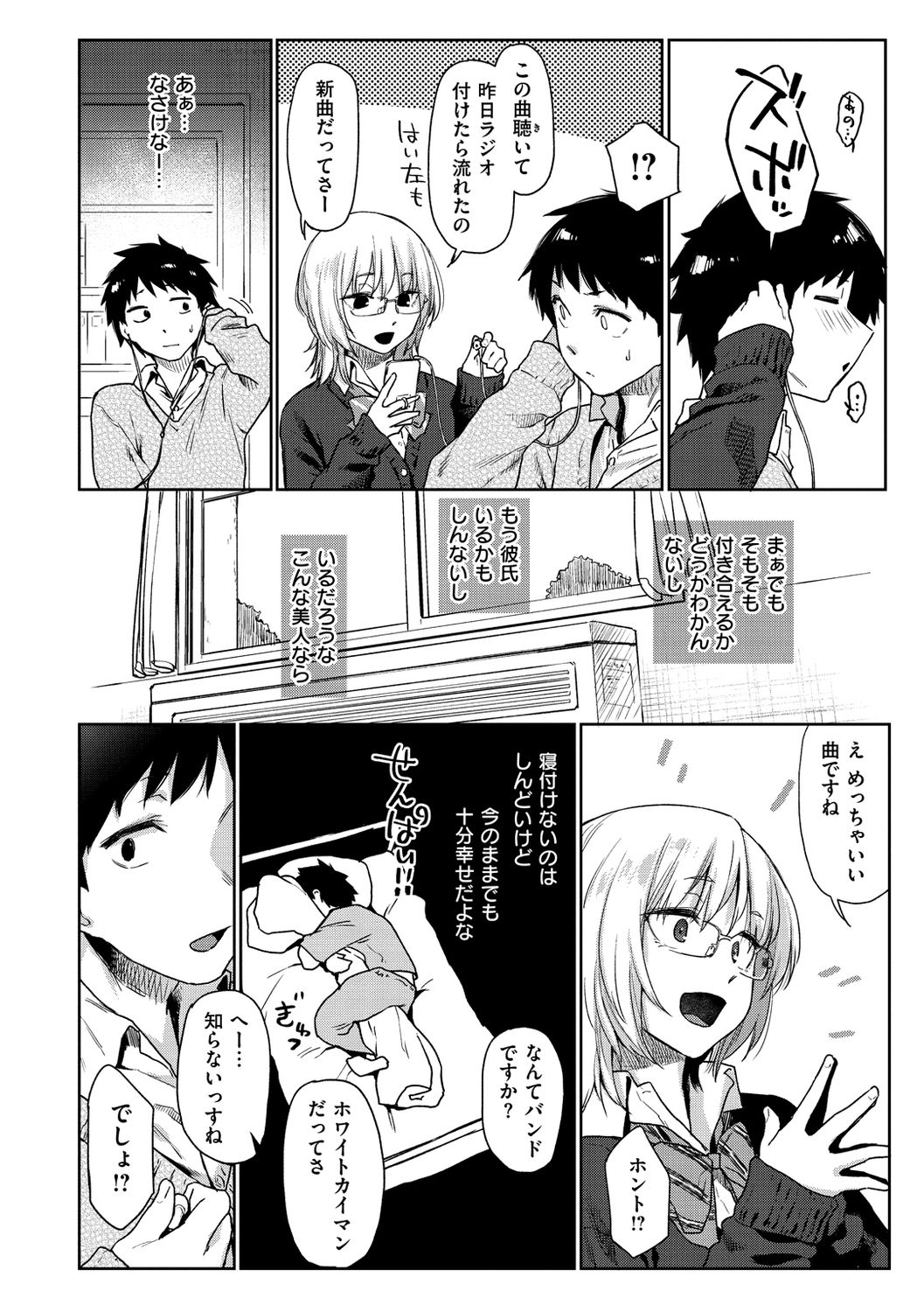 Himitsu no Tsubomi - Page 8