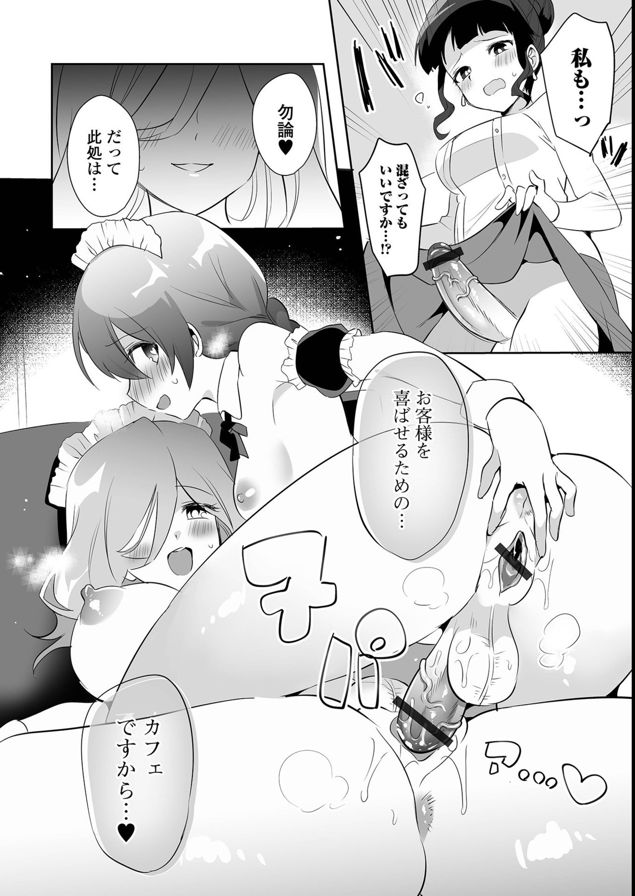 Futanari Friends! 14 - Page 46