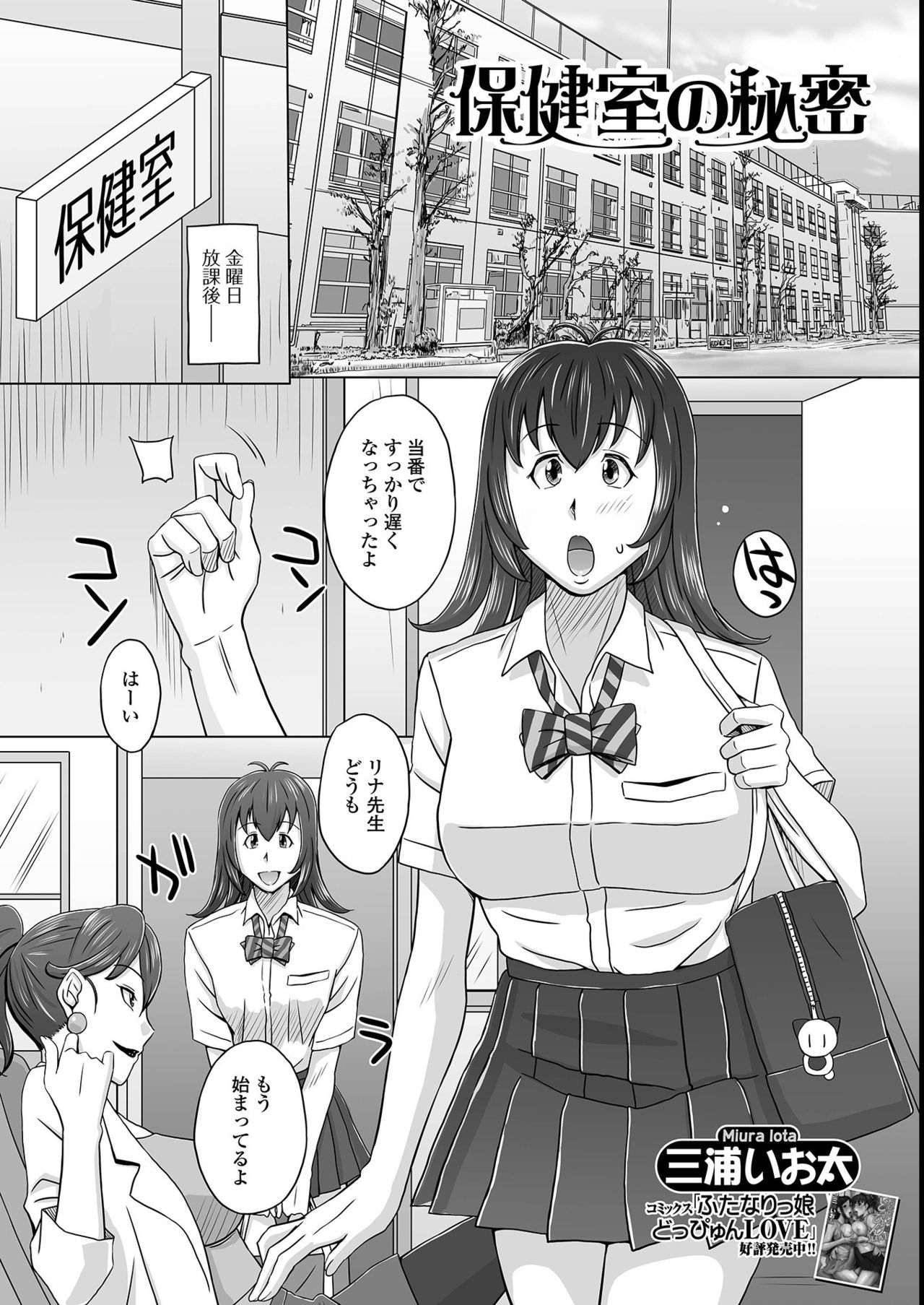 Futanari Friends! 14 - Page 83