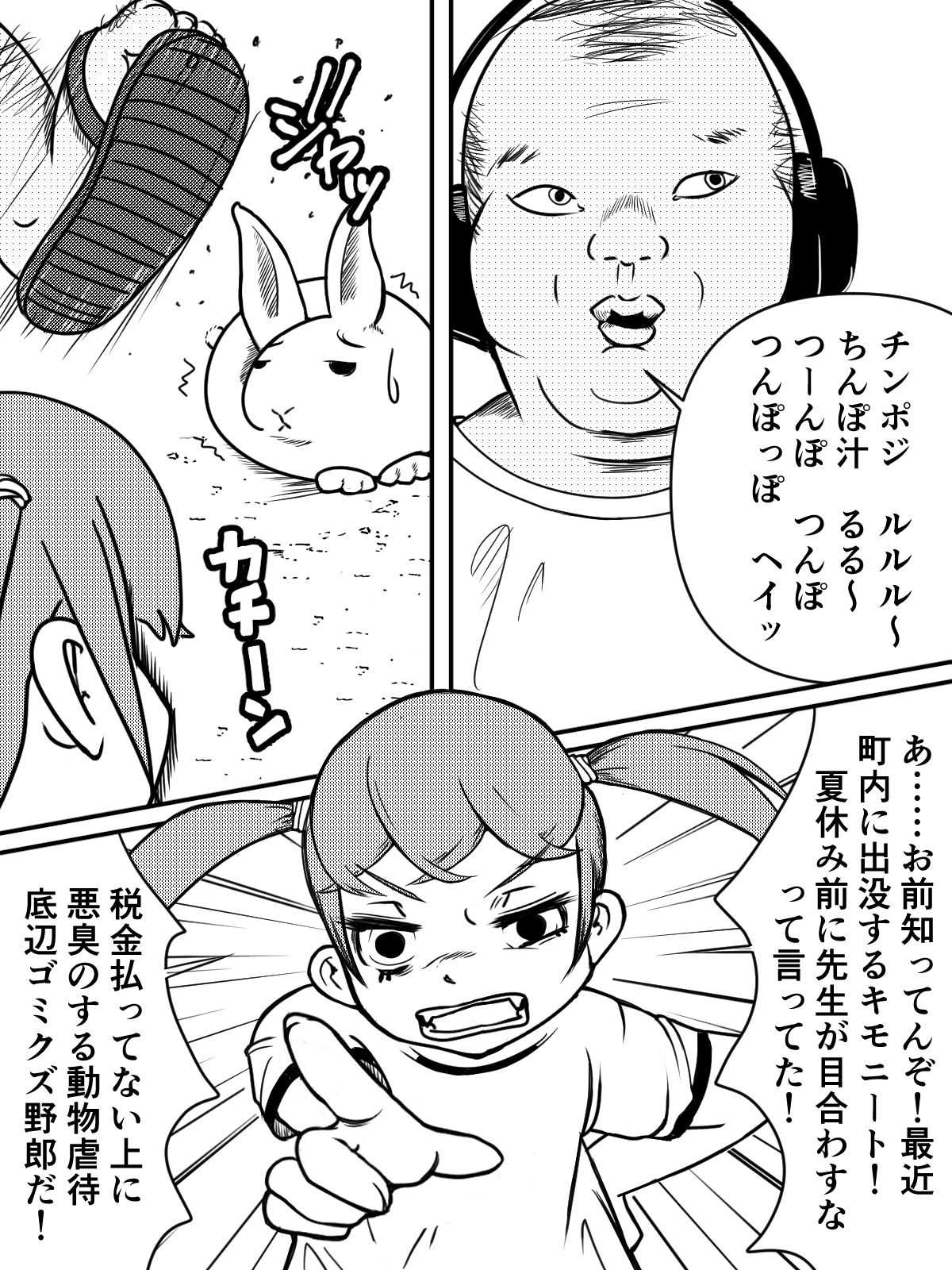 飼育当番 - Page 4
