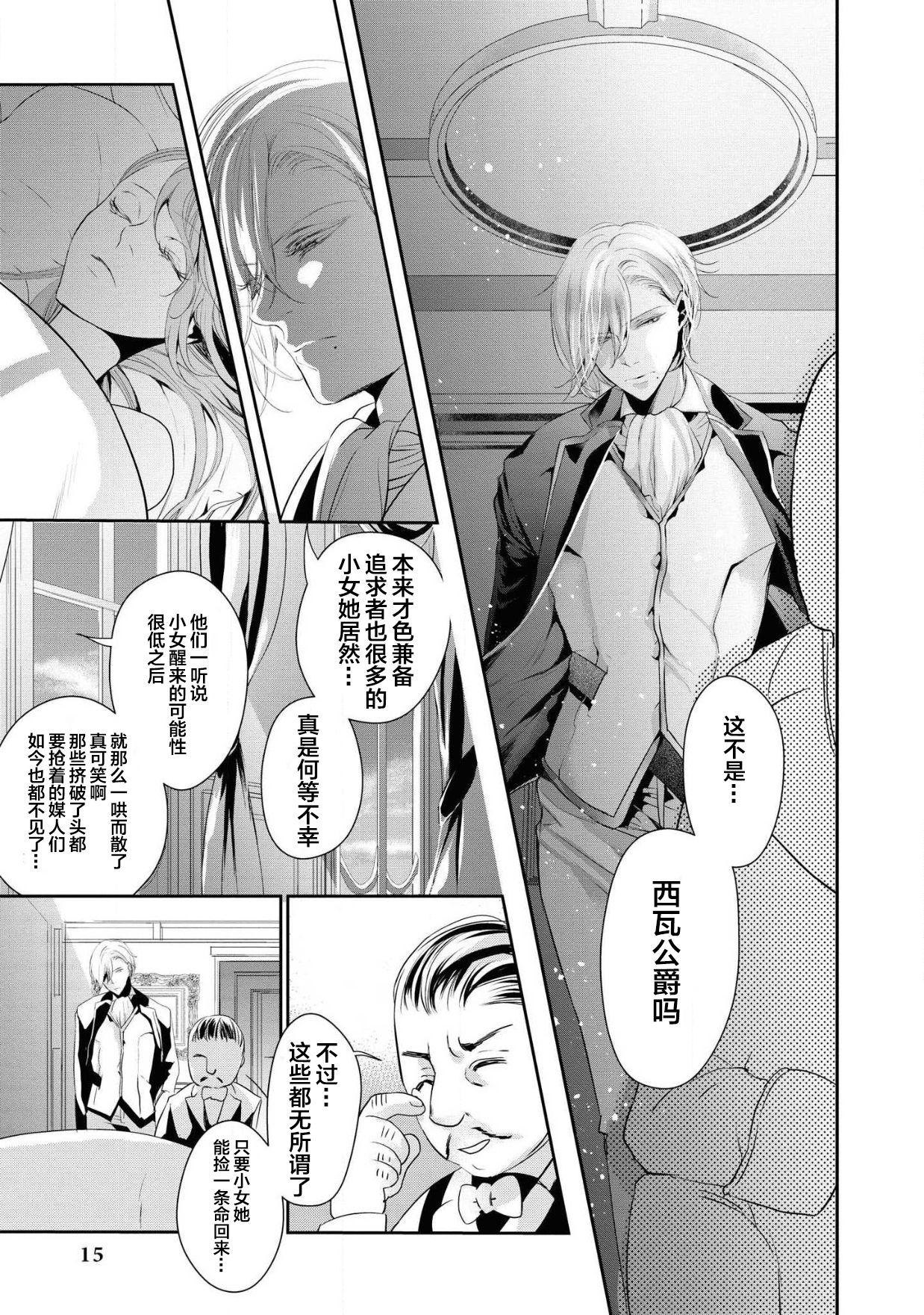 公爵様は私の体に飢えている。アンソロジー (ベビードールCOMICS) 漫画 – 2020年12月24日 - Page 14
