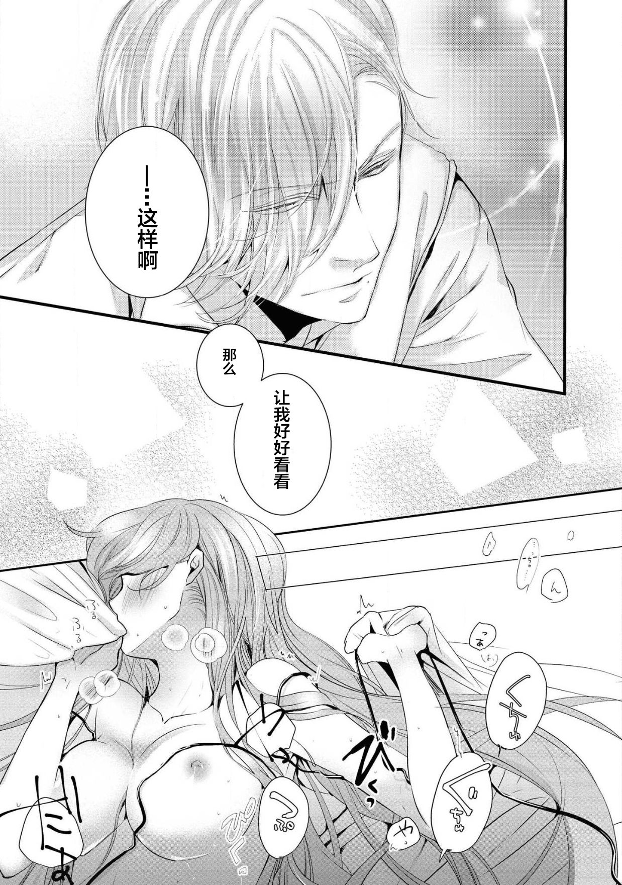 公爵様は私の体に飢えている。アンソロジー (ベビードールCOMICS) 漫画 – 2020年12月24日 - Page 22