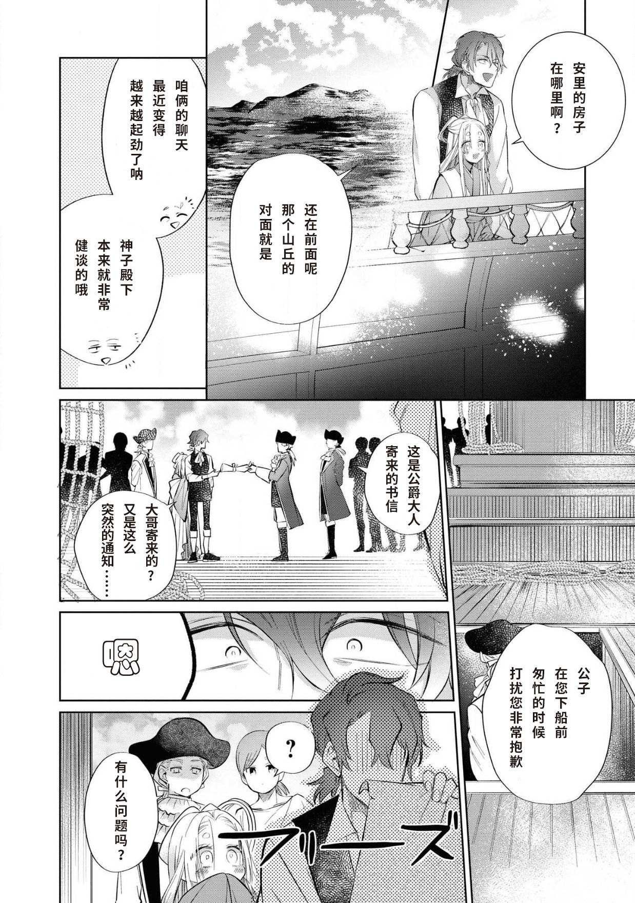 公爵様は私の体に飢えている。アンソロジー (ベビードールCOMICS) 漫画 – 2020年12月24日 - Page 49