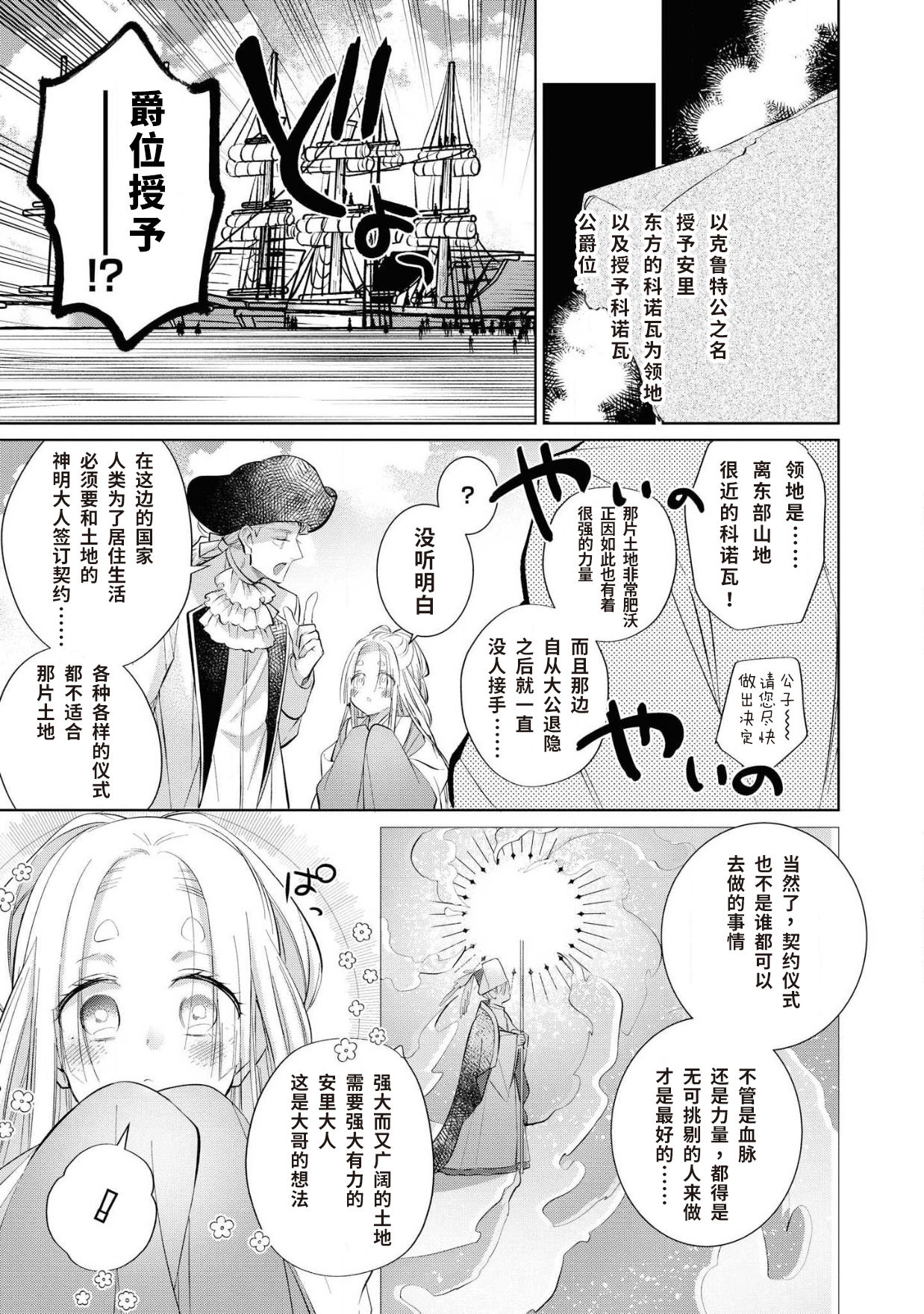 公爵様は私の体に飢えている。アンソロジー (ベビードールCOMICS) 漫画 – 2020年12月24日 - Page 50