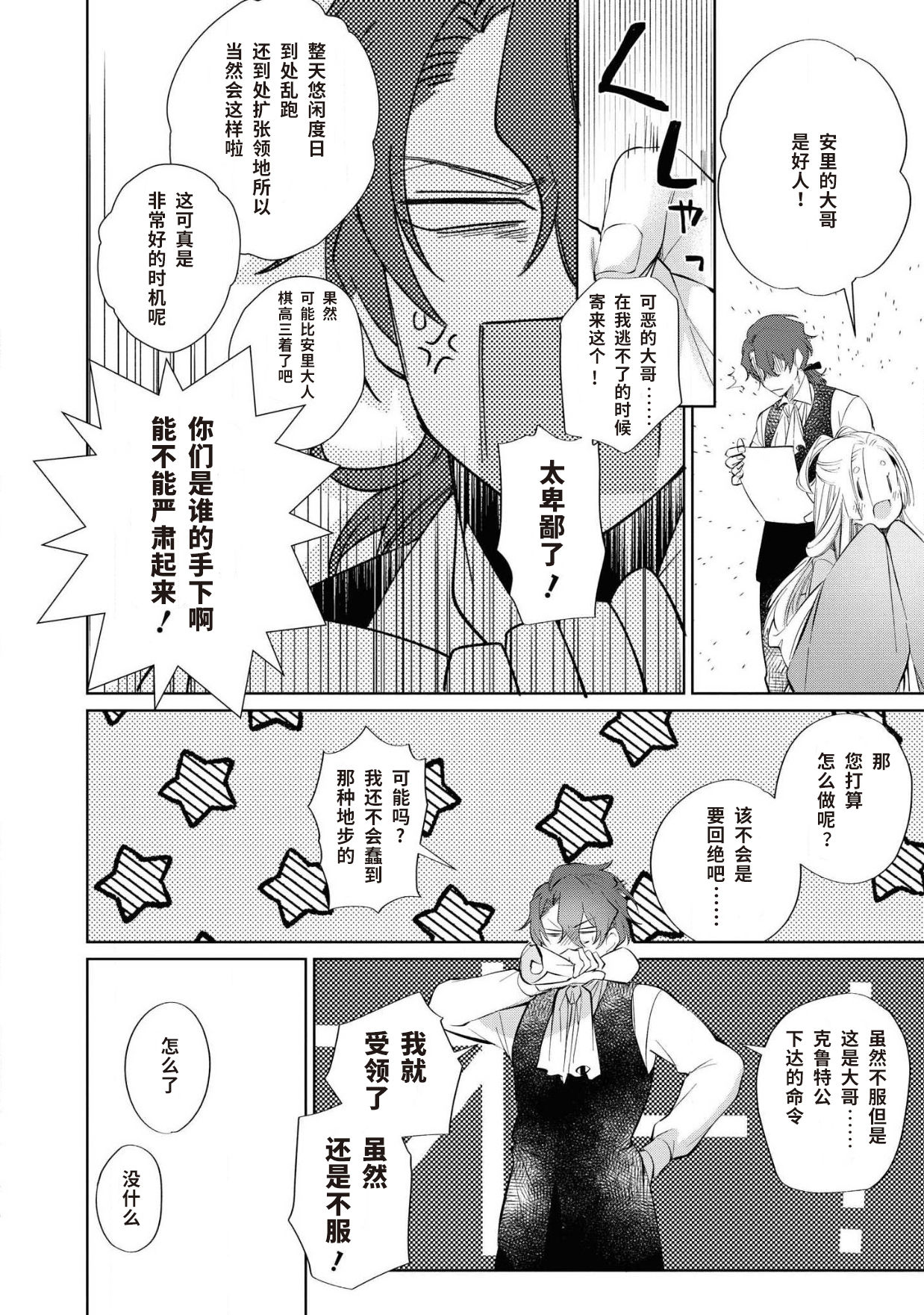公爵様は私の体に飢えている。アンソロジー (ベビードールCOMICS) 漫画 – 2020年12月24日 - Page 51