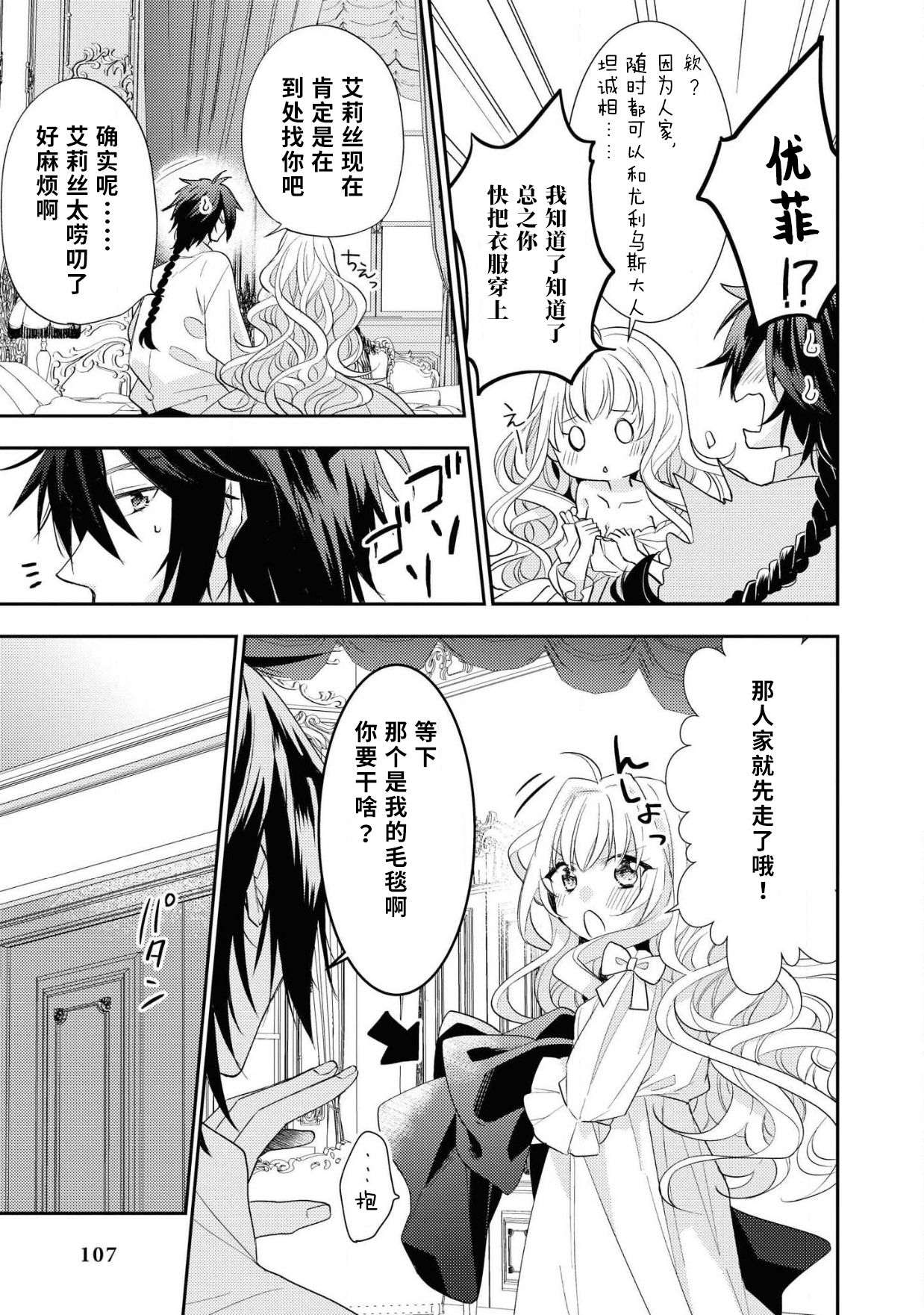 公爵様は私の体に飢えている。アンソロジー (ベビードールCOMICS) 漫画 – 2020年12月24日 - Page 72