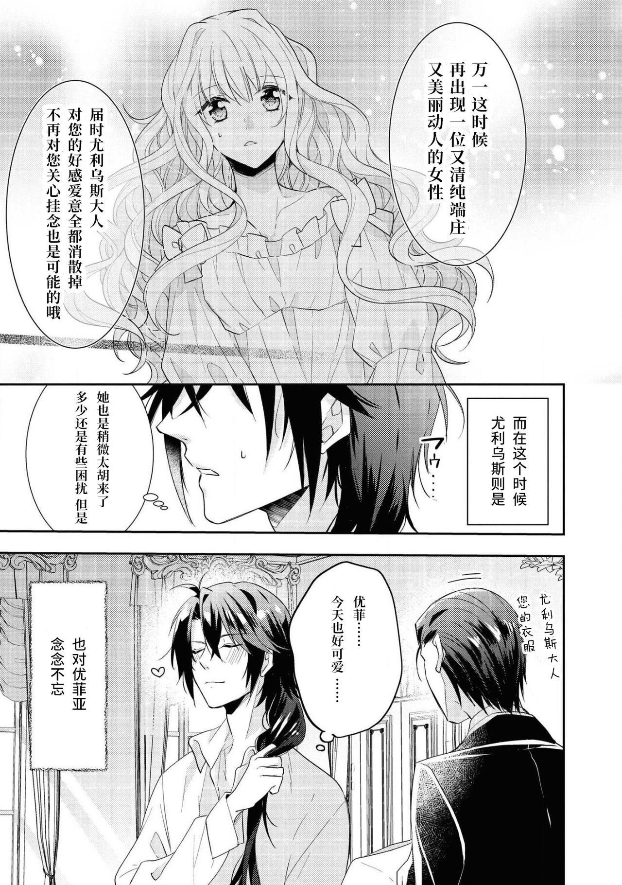 公爵様は私の体に飢えている。アンソロジー (ベビードールCOMICS) 漫画 – 2020年12月24日 - Page 74