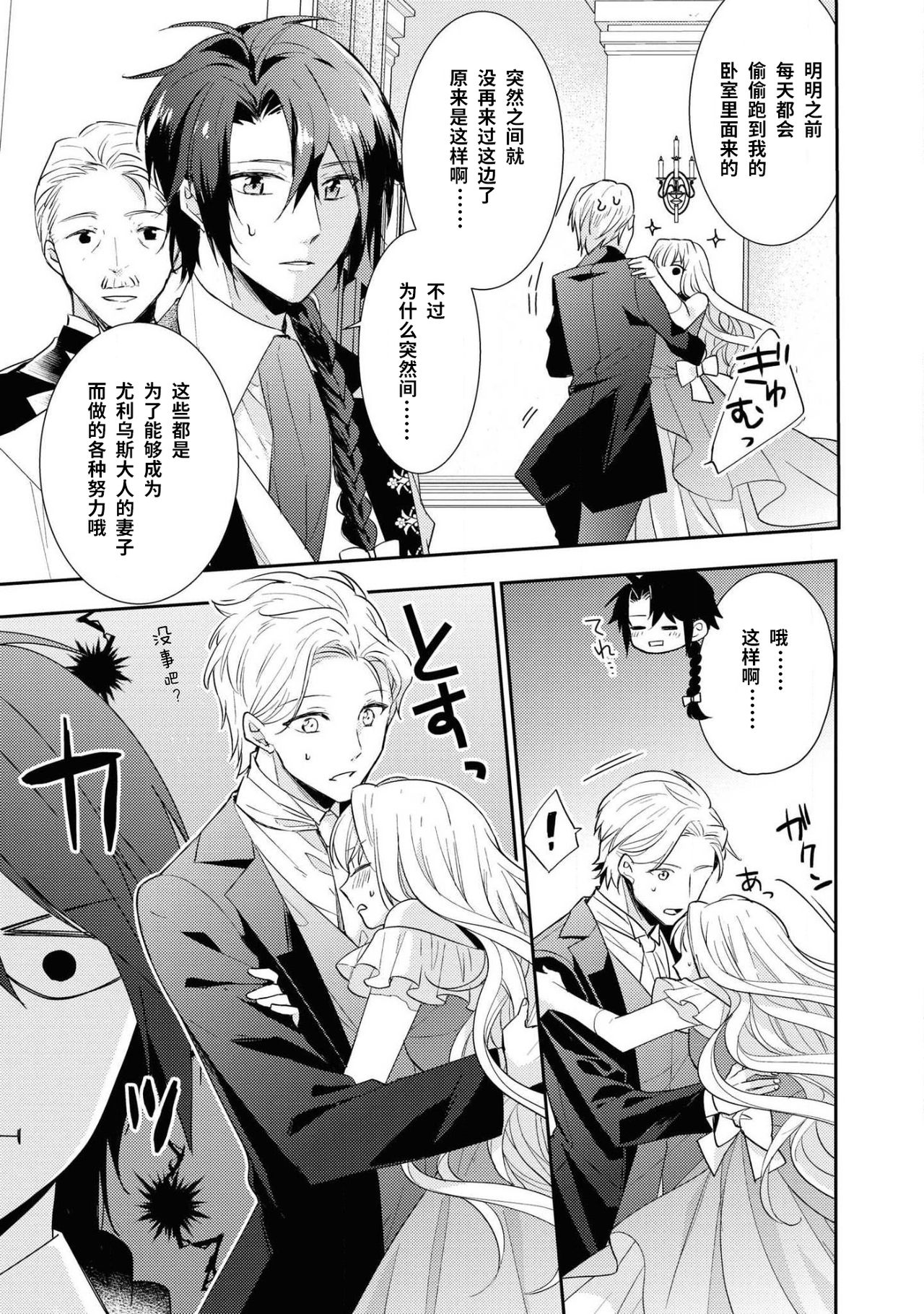 公爵様は私の体に飢えている。アンソロジー (ベビードールCOMICS) 漫画 – 2020年12月24日 - Page 78