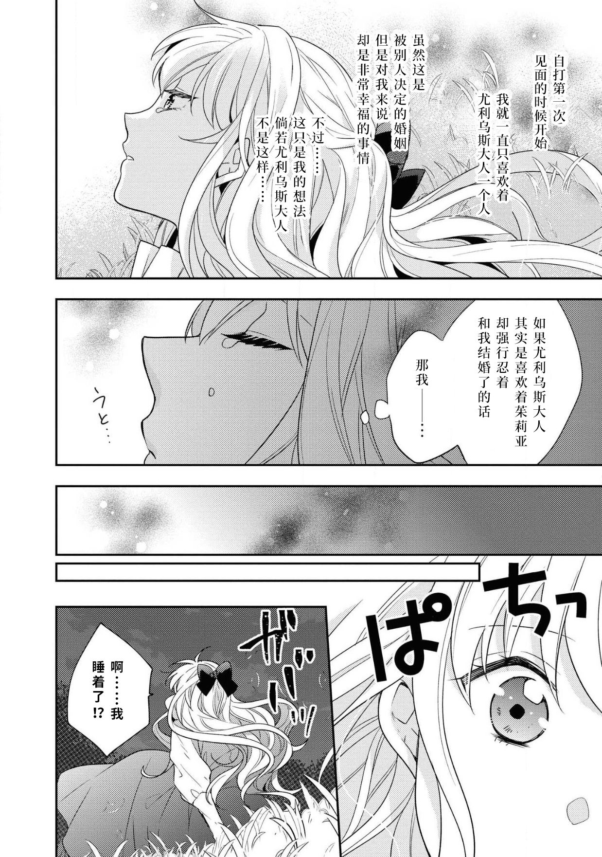 公爵様は私の体に飢えている。アンソロジー (ベビードールCOMICS) 漫画 – 2020年12月24日 - Page 85