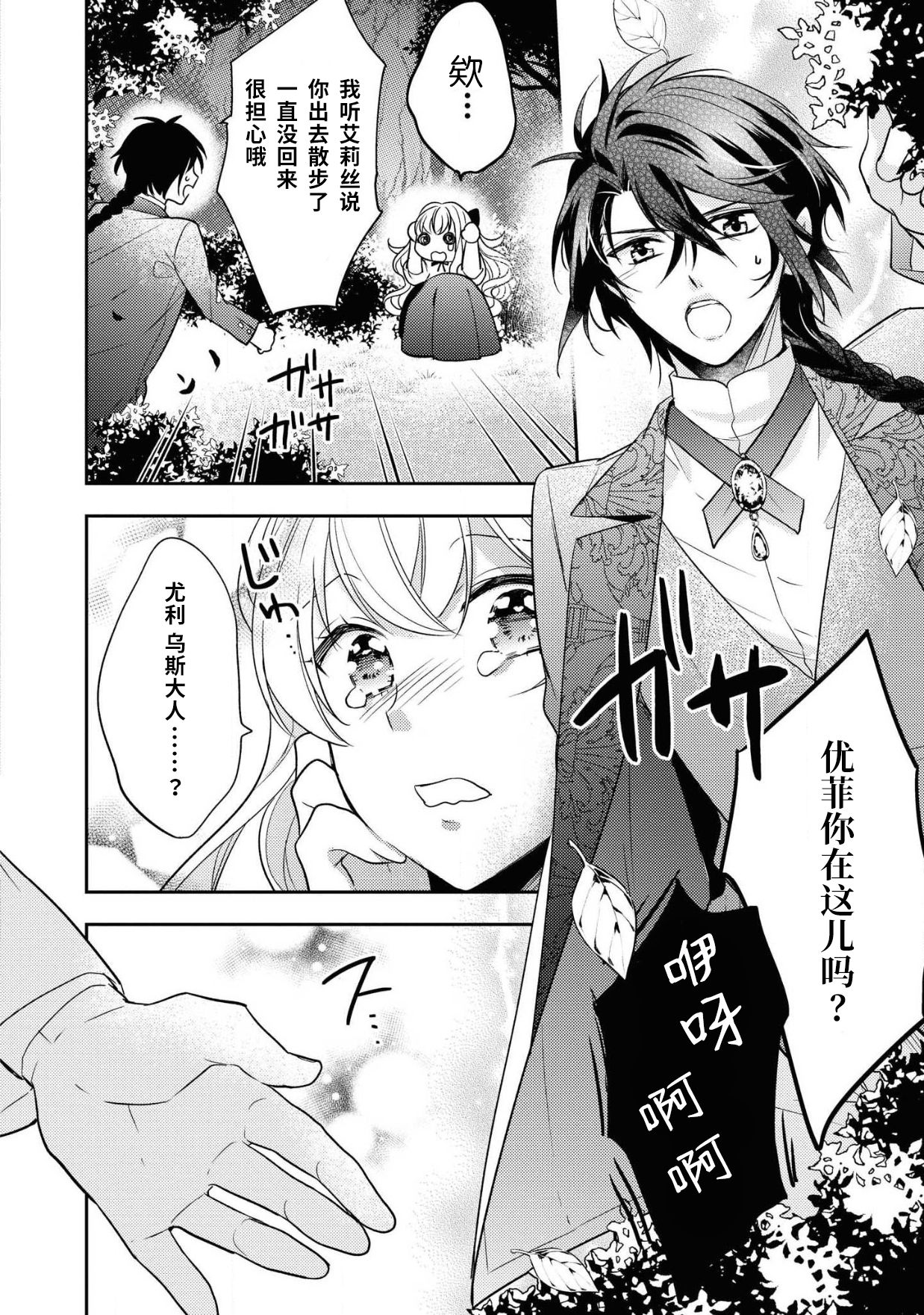 公爵様は私の体に飢えている。アンソロジー (ベビードールCOMICS) 漫画 – 2020年12月24日 - Page 87