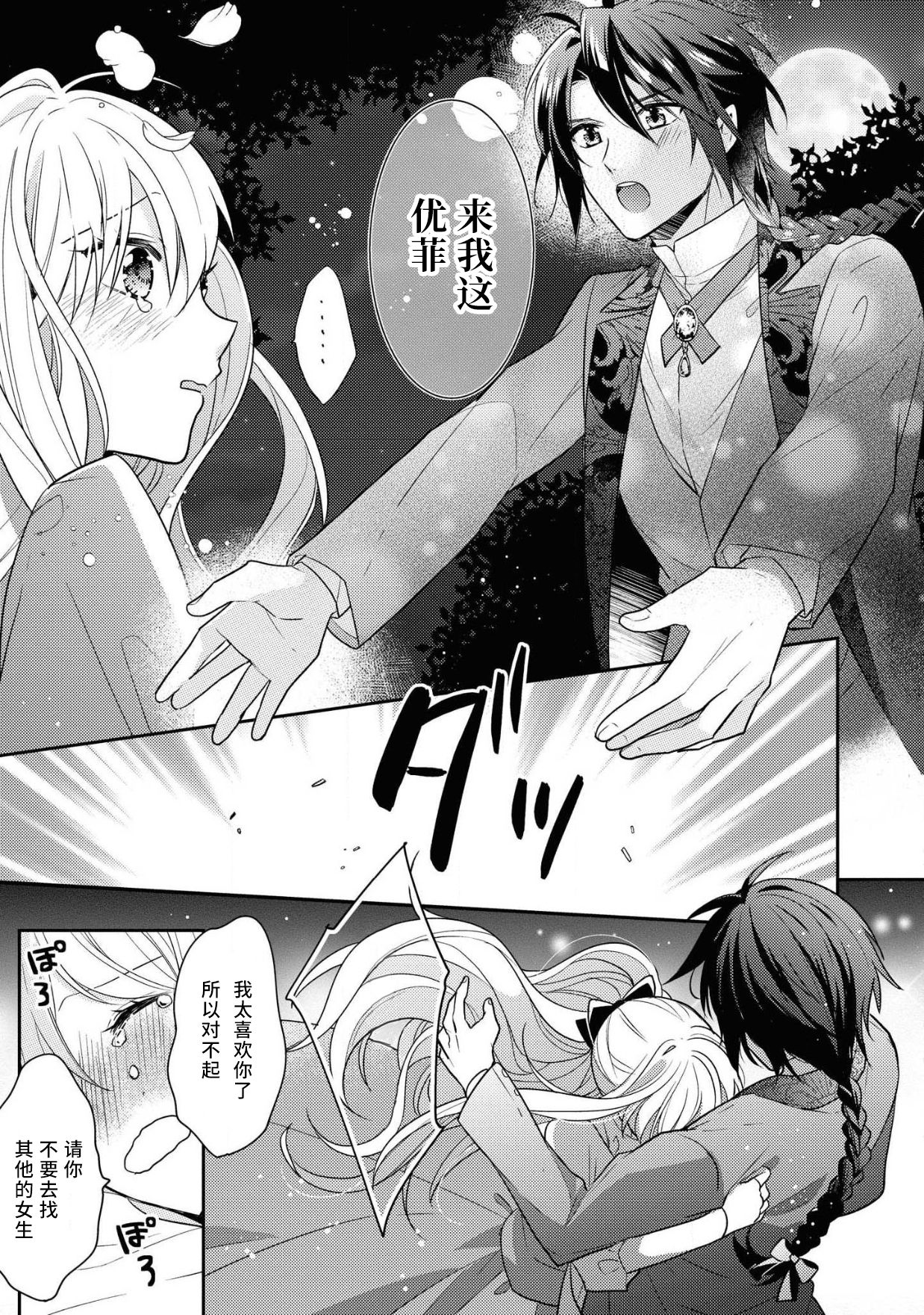 公爵様は私の体に飢えている。アンソロジー (ベビードールCOMICS) 漫画 – 2020年12月24日 - Page 88