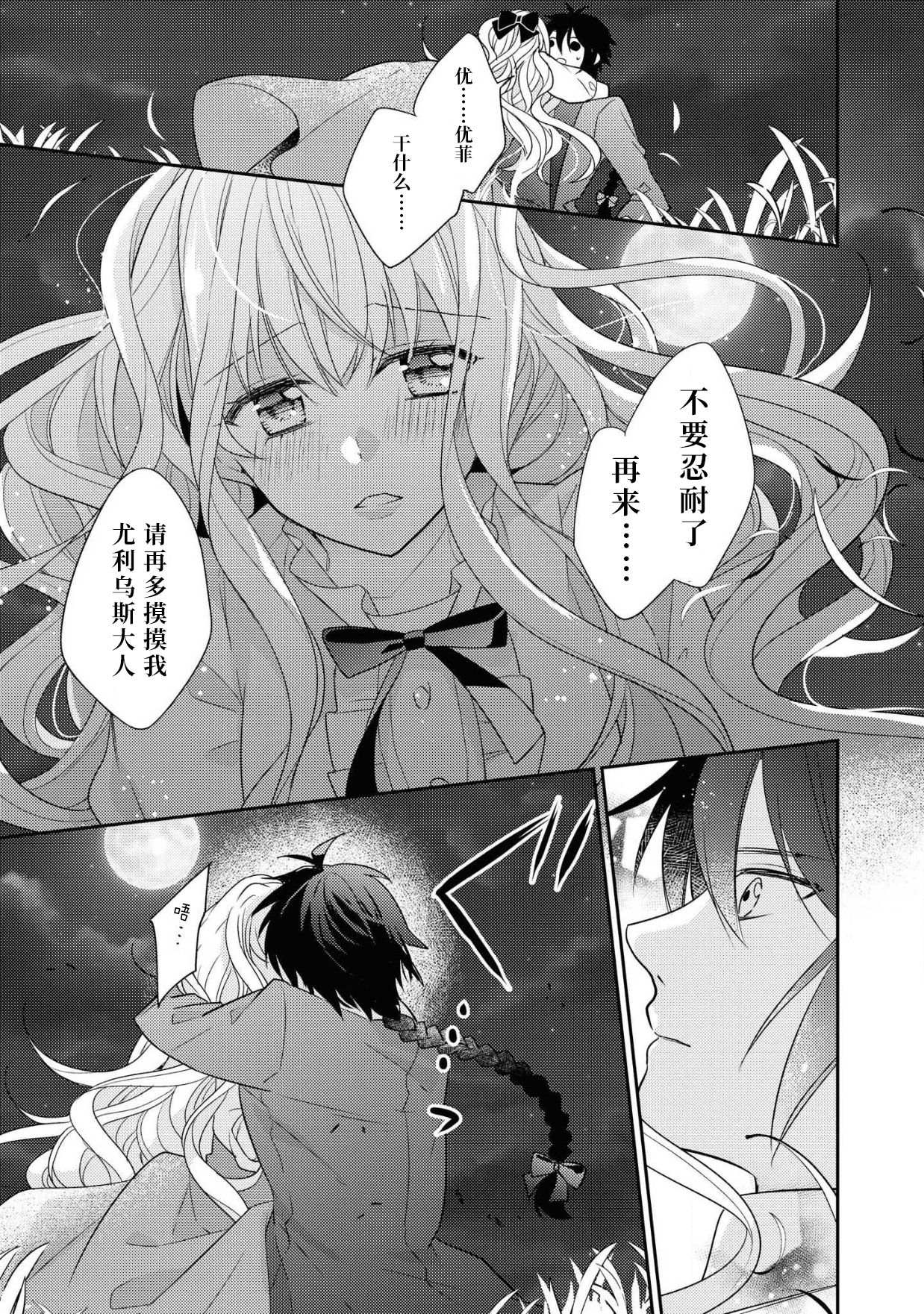 公爵様は私の体に飢えている。アンソロジー (ベビードールCOMICS) 漫画 – 2020年12月24日 - Page 90