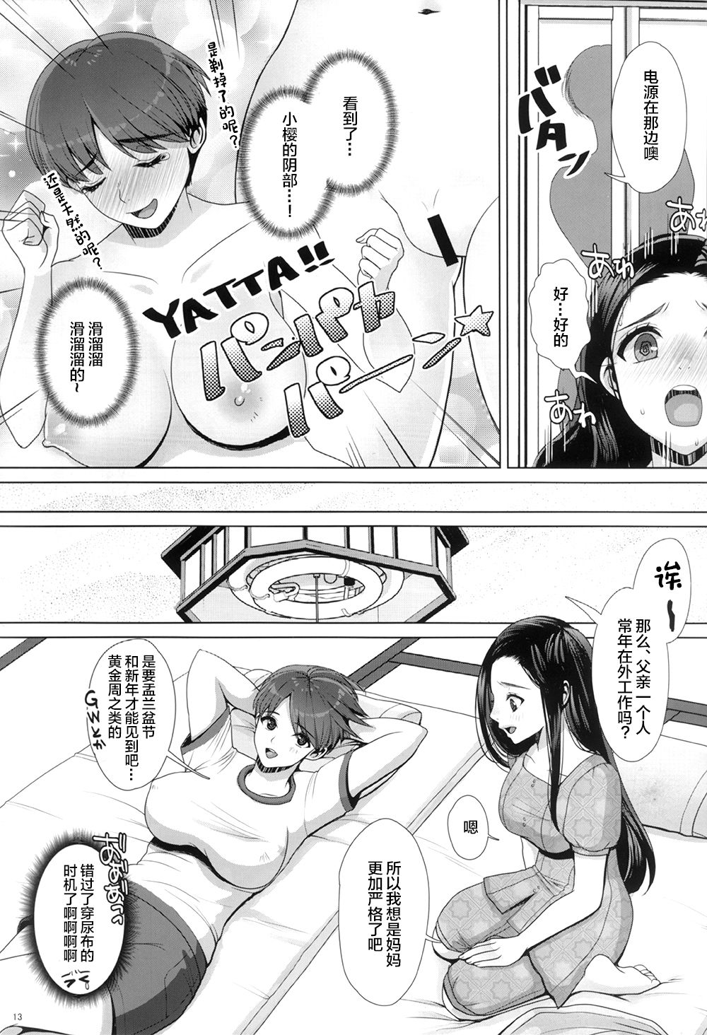 DECHAU 4.0 - Page 13