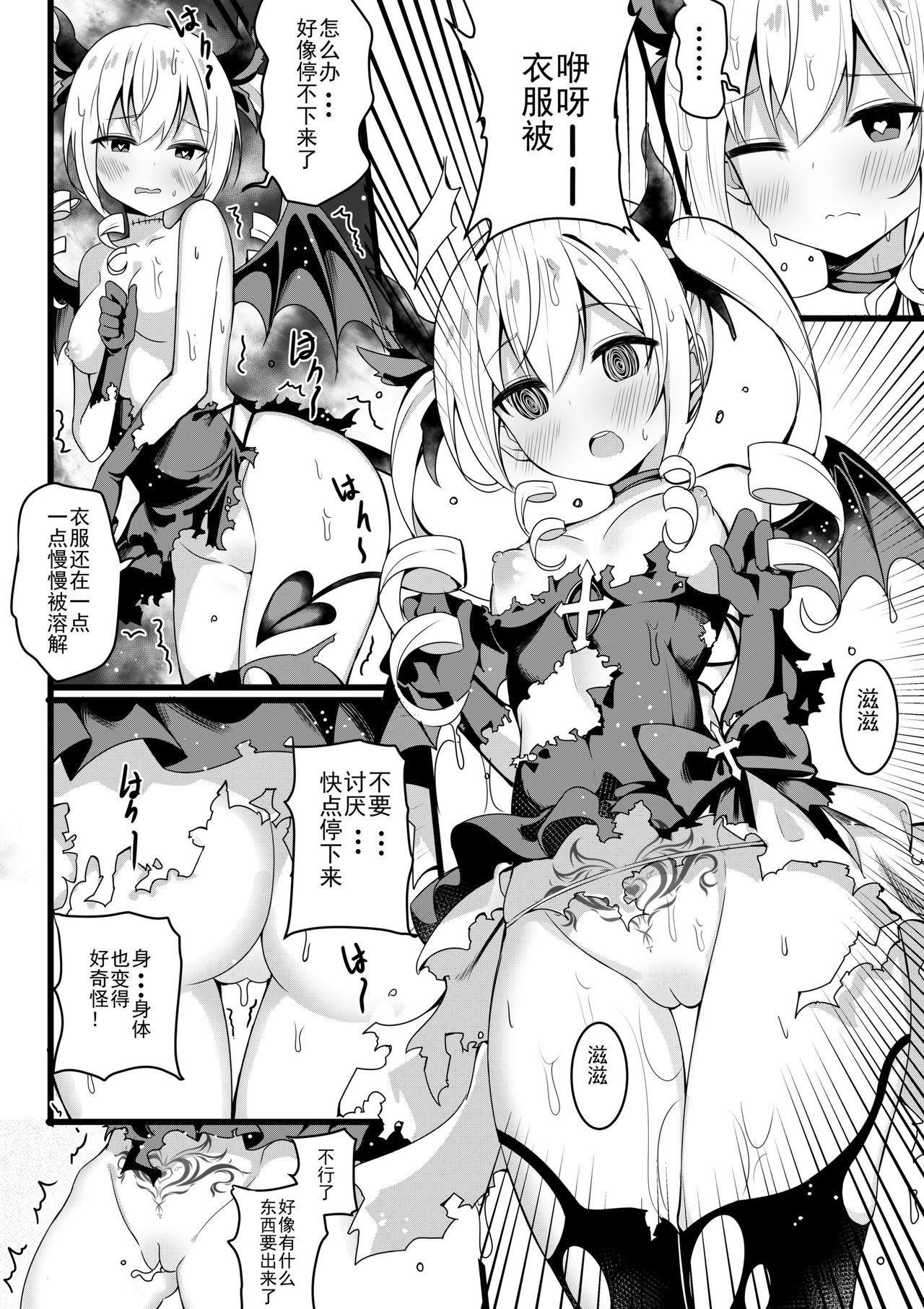 茶會與觸手危機 - Page 6