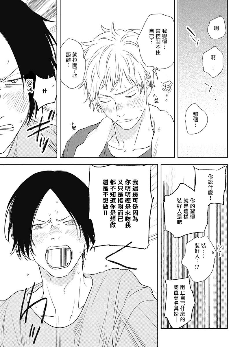 Mihanada Pectolite | 水色海纹石 Ch. 5 - Page 23