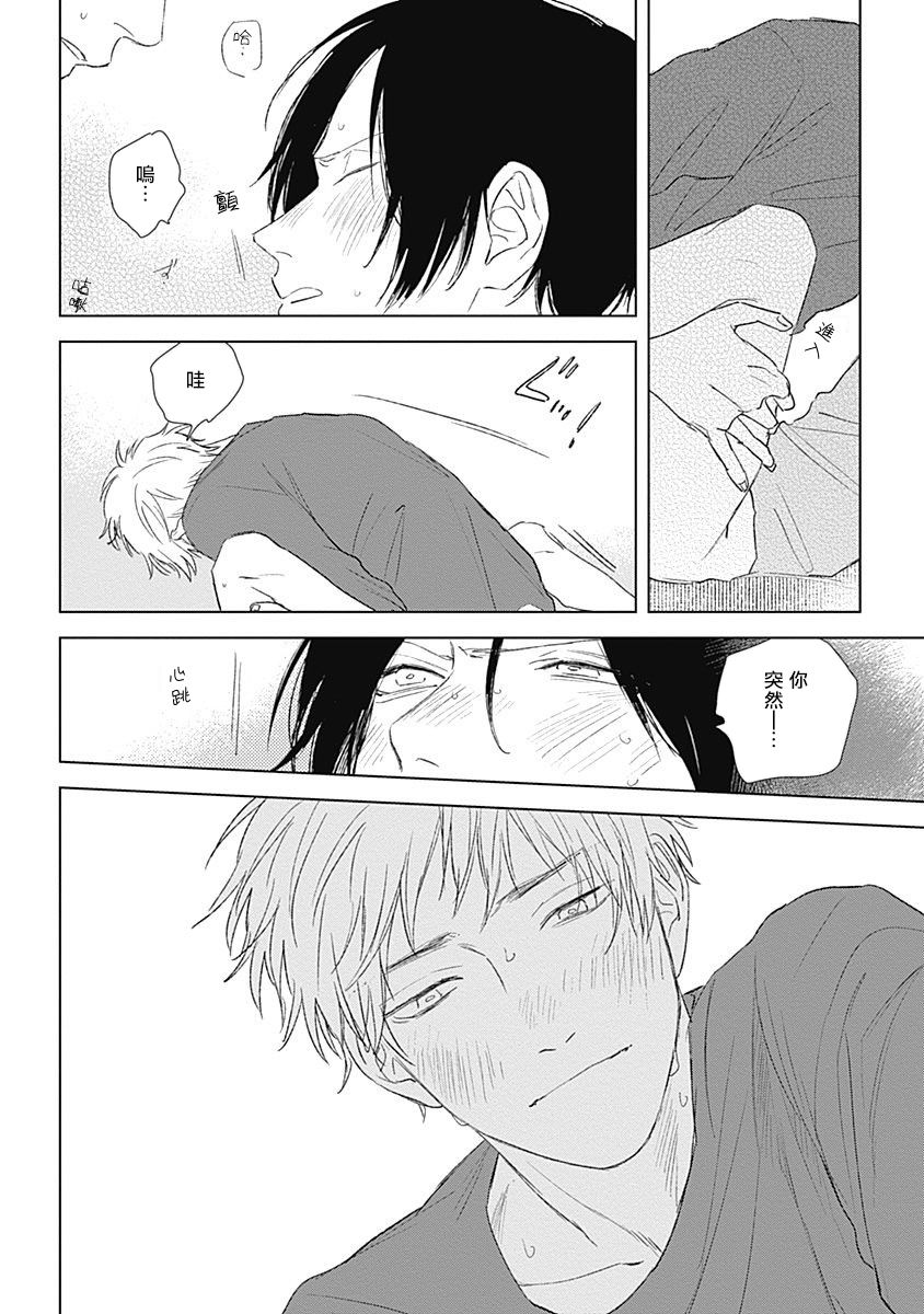 Mihanada Pectolite | 水色海纹石 Ch. 5 - Page 28