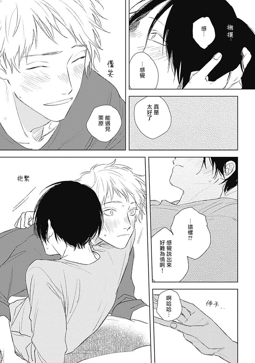 Mihanada Pectolite | 水色海纹石 Ch. 5 - Page 29
