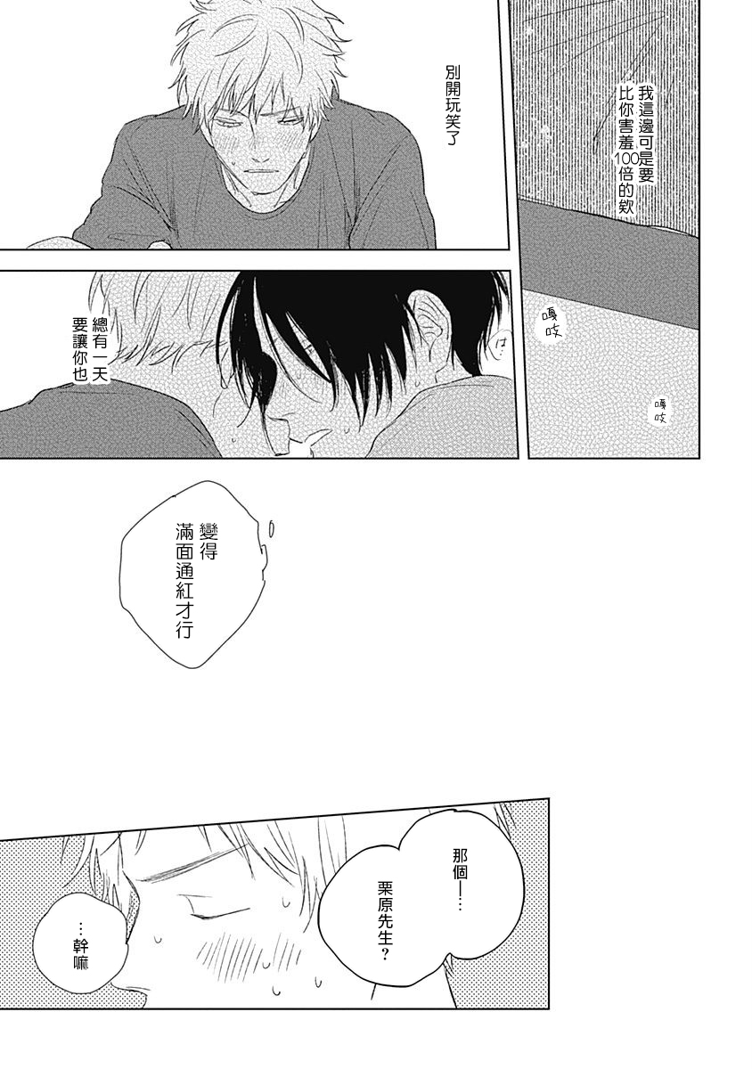 Mihanada Pectolite | 水色海纹石 Ch. 5 - Page 31