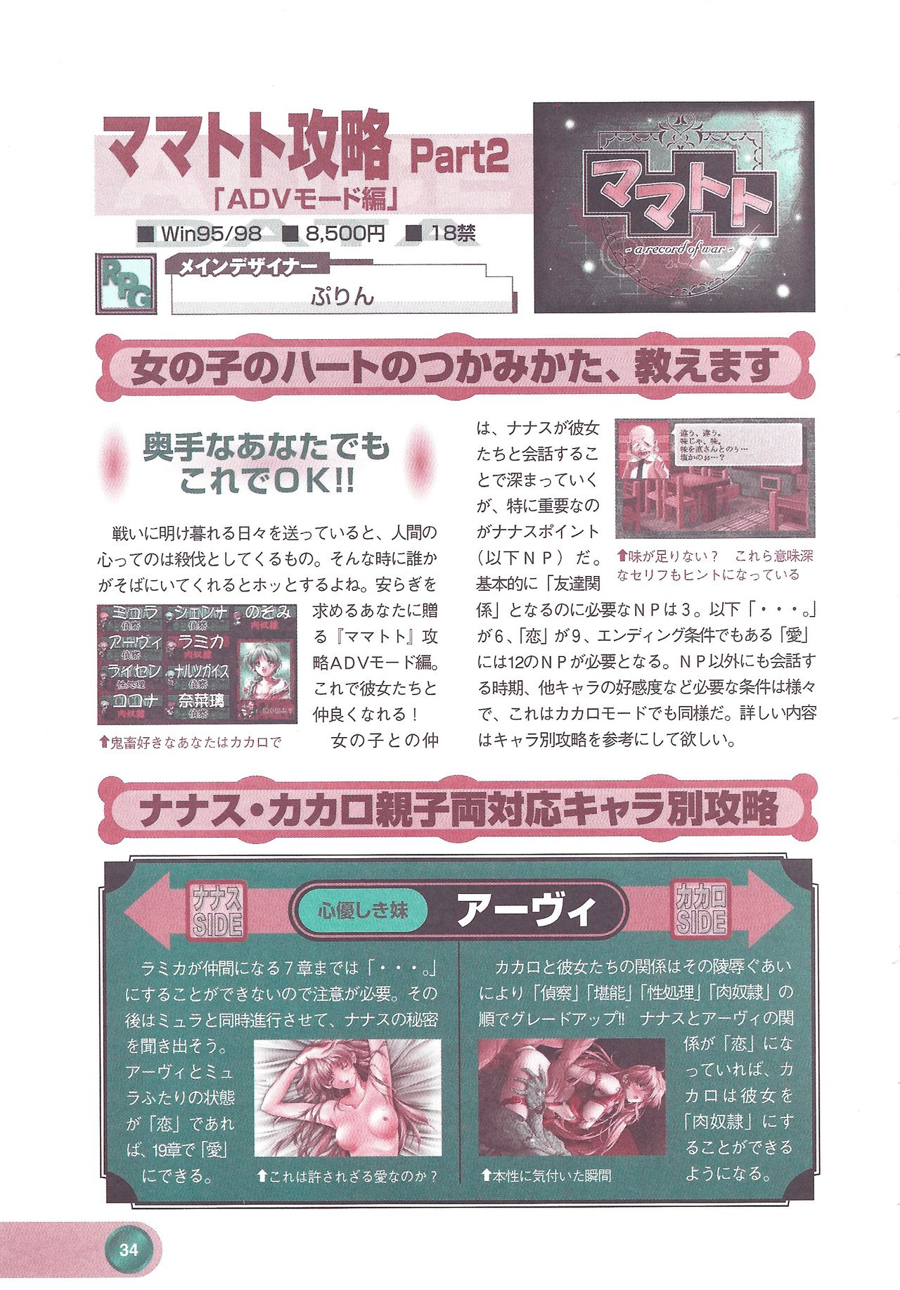 Official Alicesoft Full Completion Guide 2 - Page 36