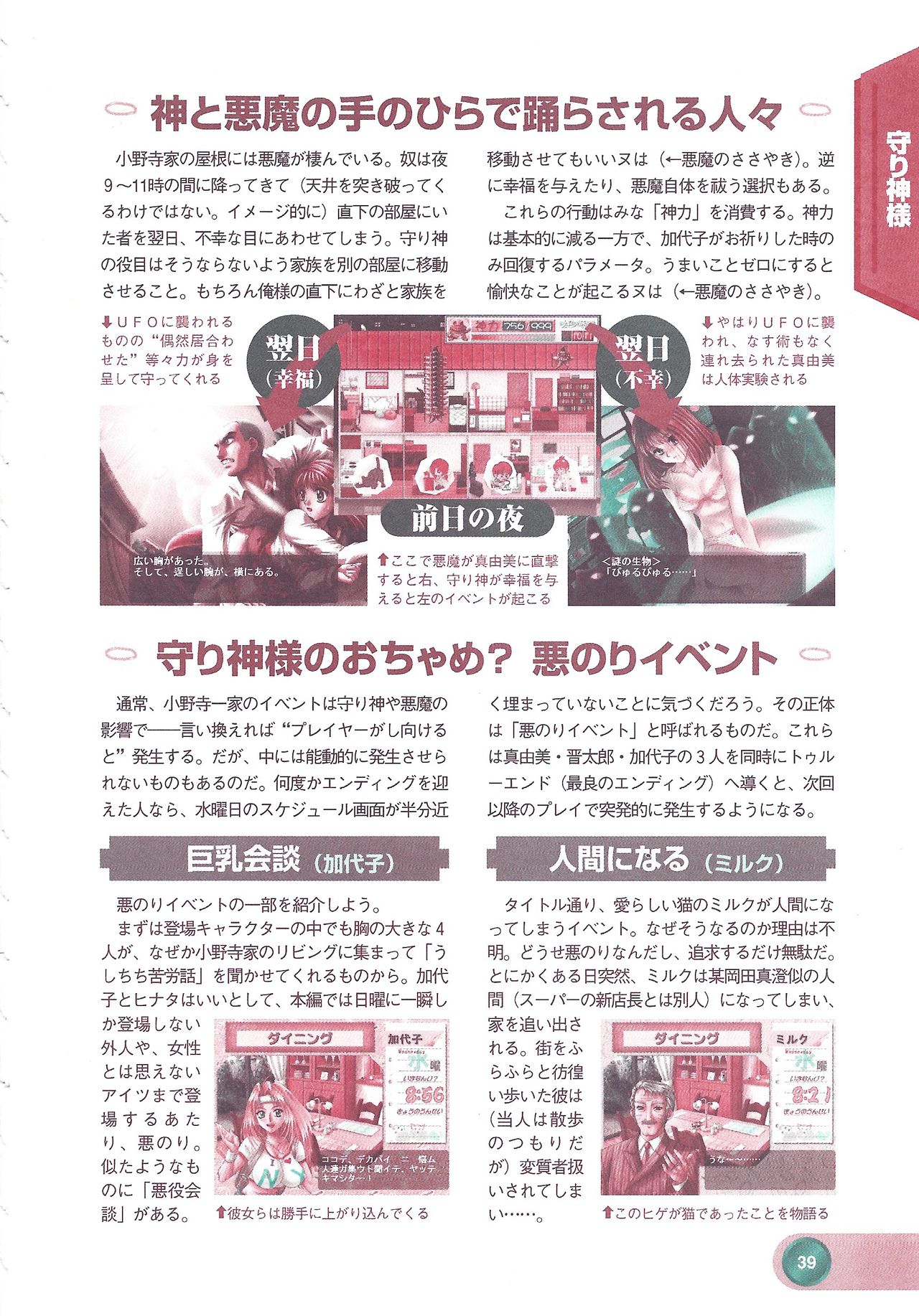 Official Alicesoft Full Completion Guide 2 - Page 41