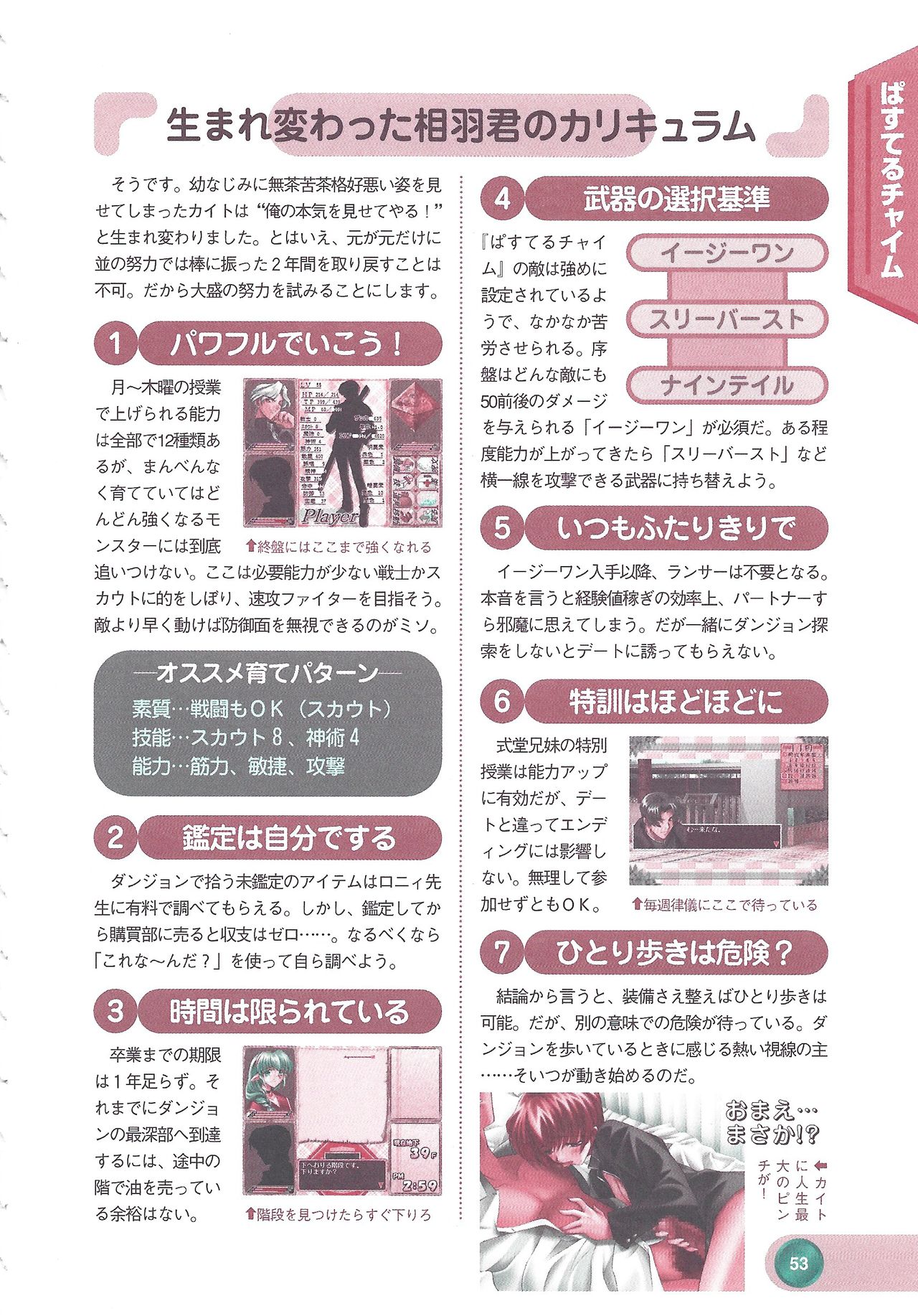 Official Alicesoft Full Completion Guide 2 - Page 55