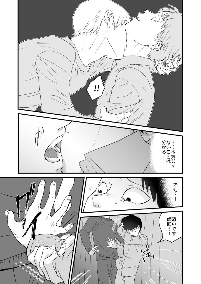 Tabete Hoshii - Page 14