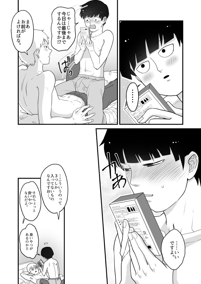 Tabete Hoshii - Page 23