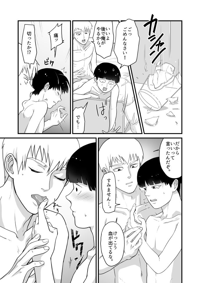Tabete Hoshii - Page 36