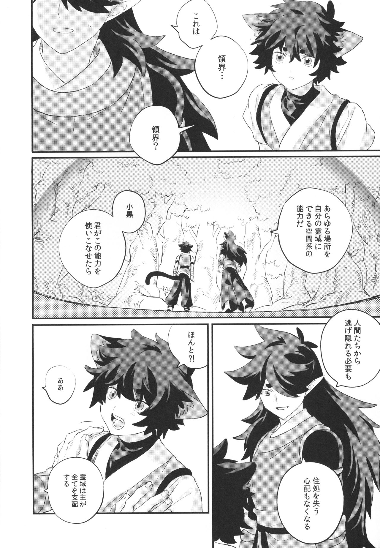 神様の猫 - Page 5