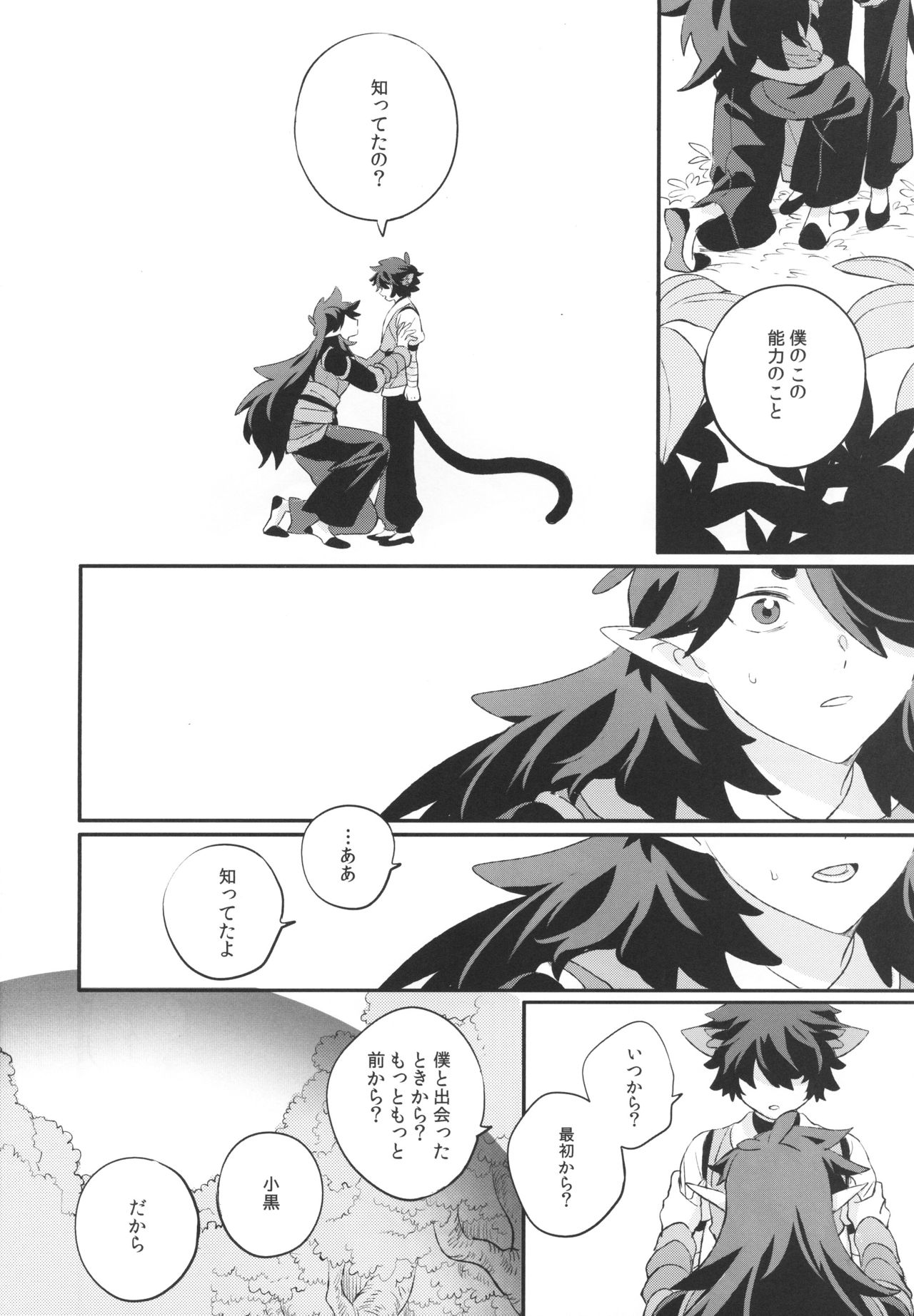 神様の猫 - Page 7