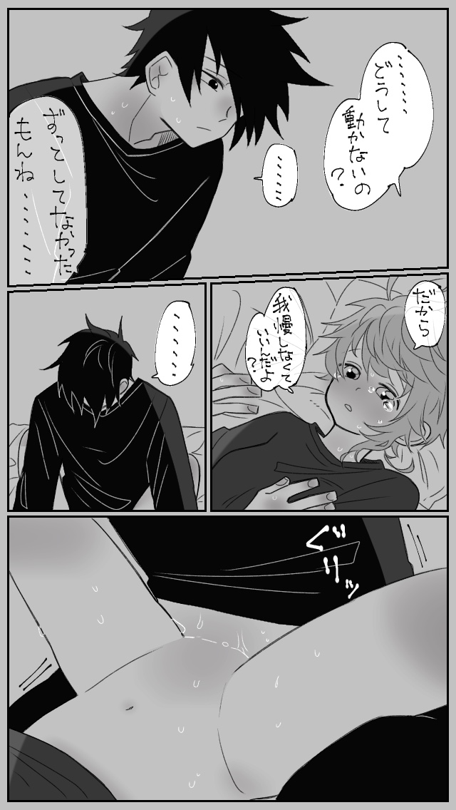 Nekomi o Osou Hanashi - Page 12