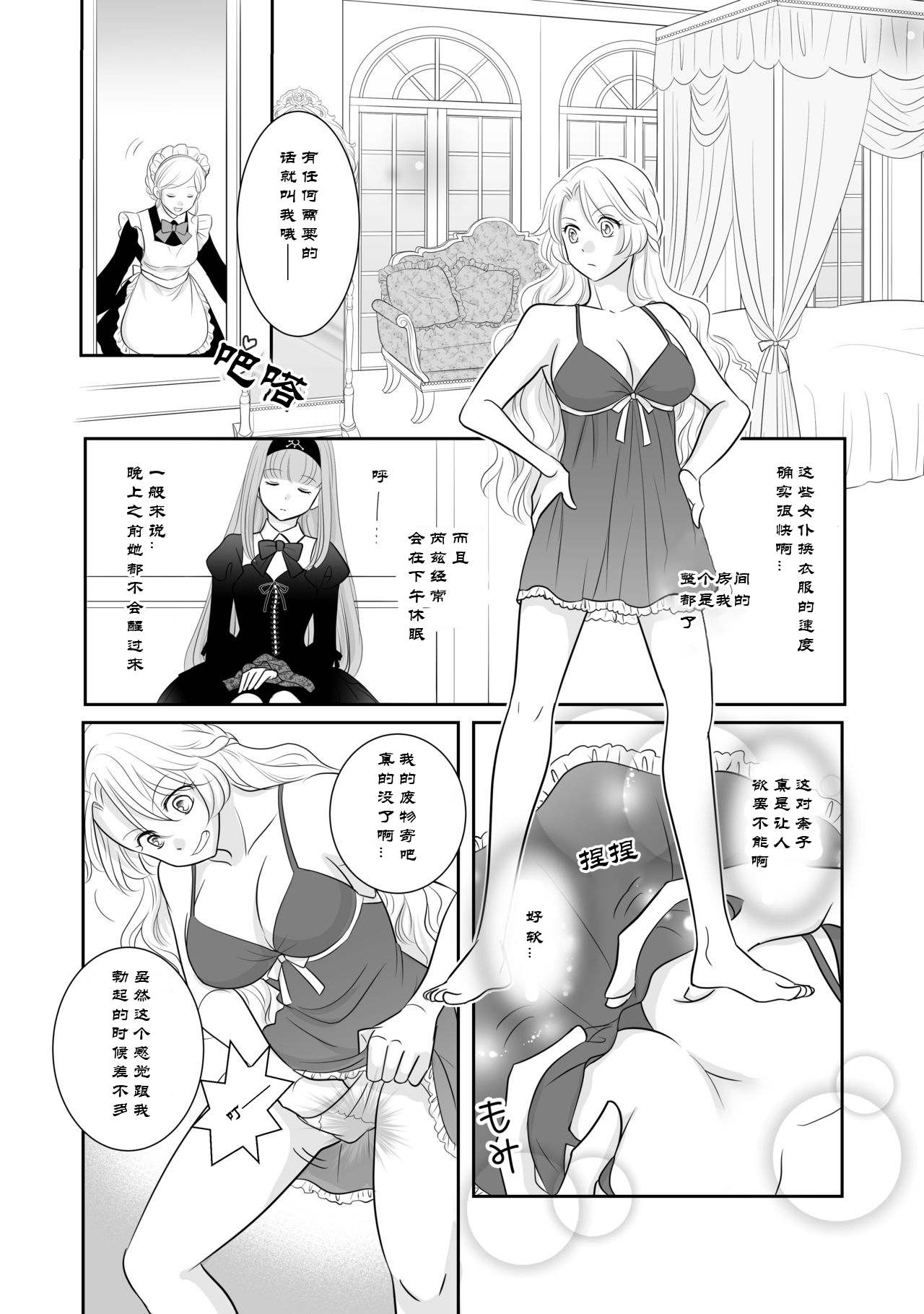Misogyny Conquest 异勇航路 - Page 18