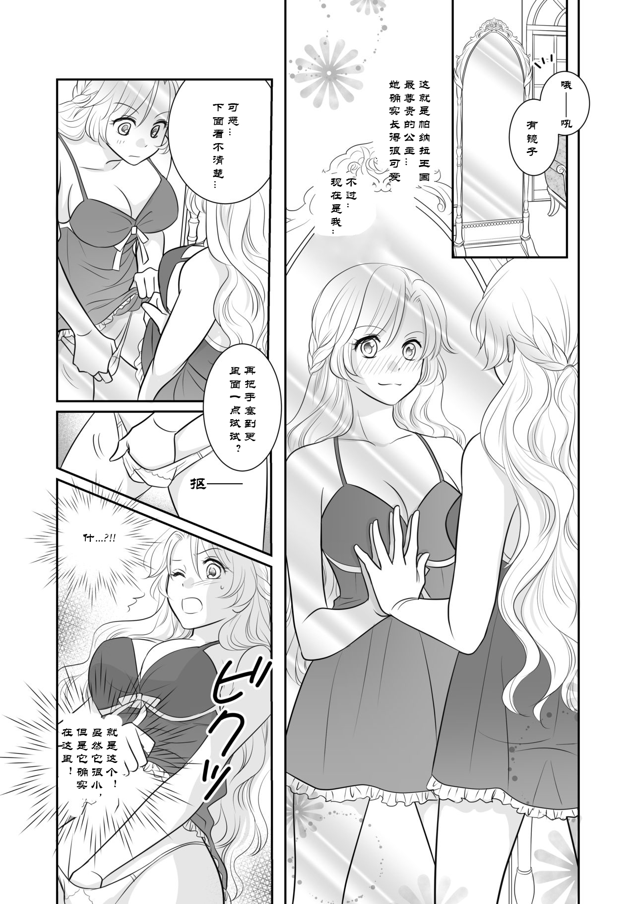 Misogyny Conquest 异勇航路 - Page 19