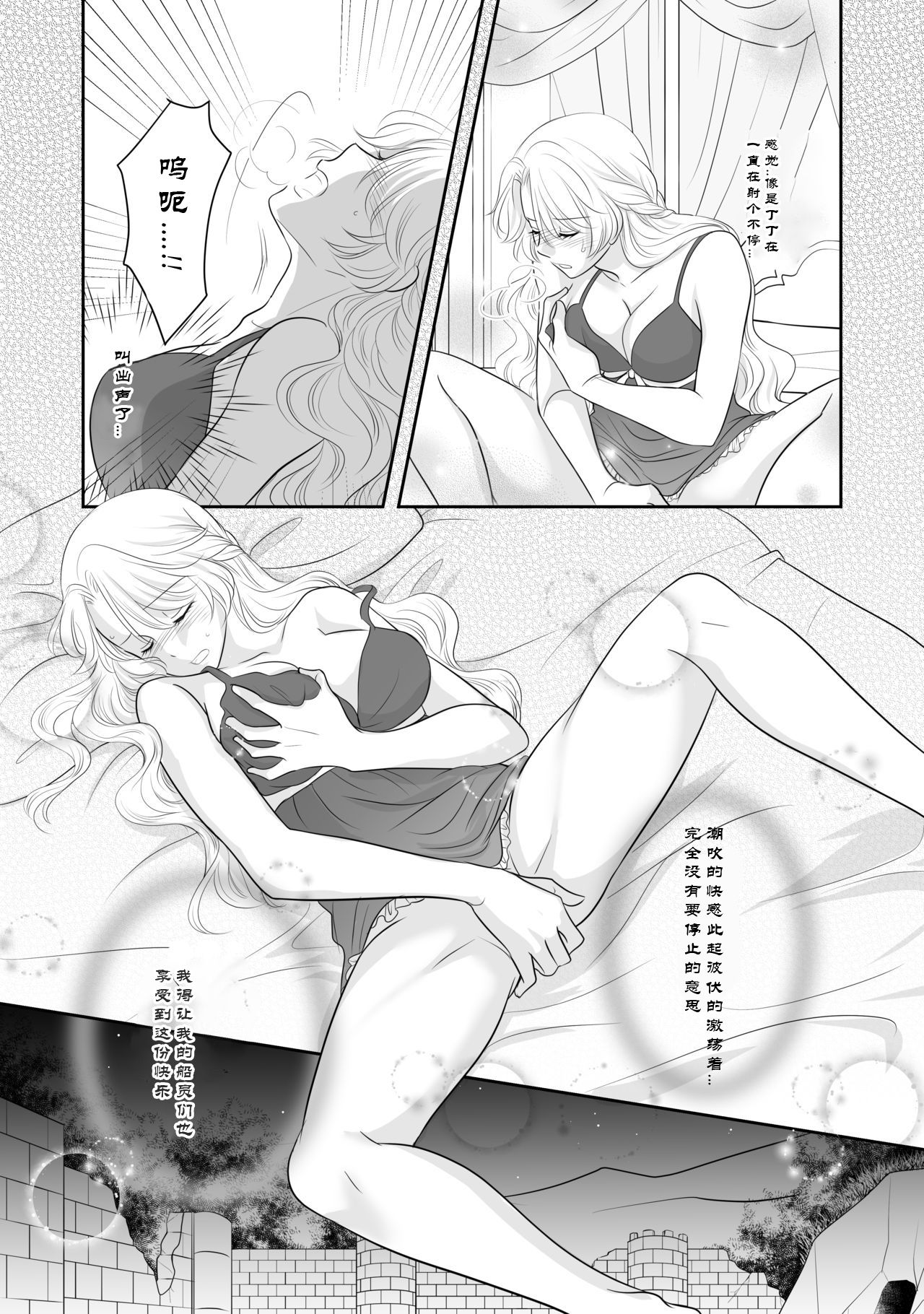 Misogyny Conquest 异勇航路 - Page 22