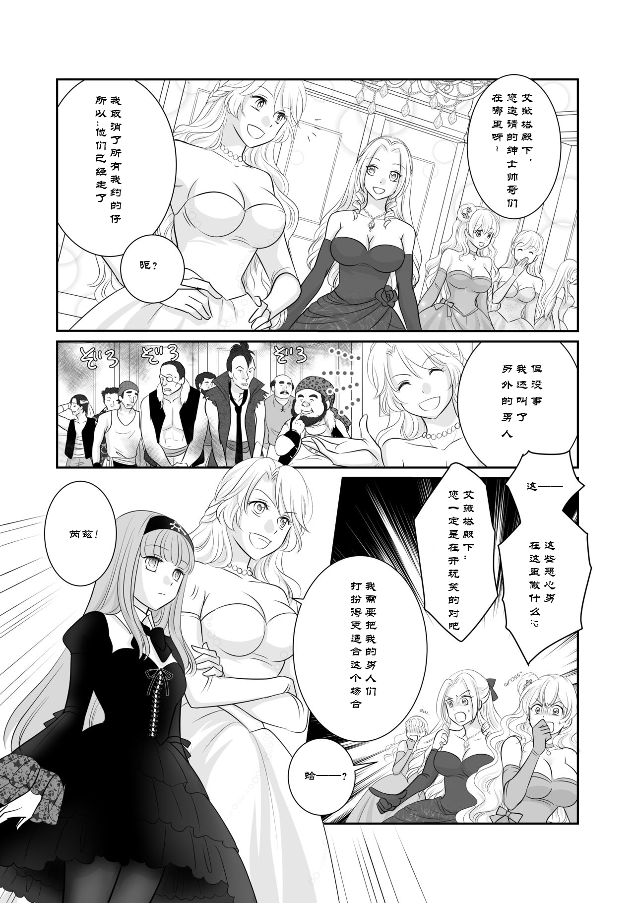 Misogyny Conquest 异勇航路 - Page 26