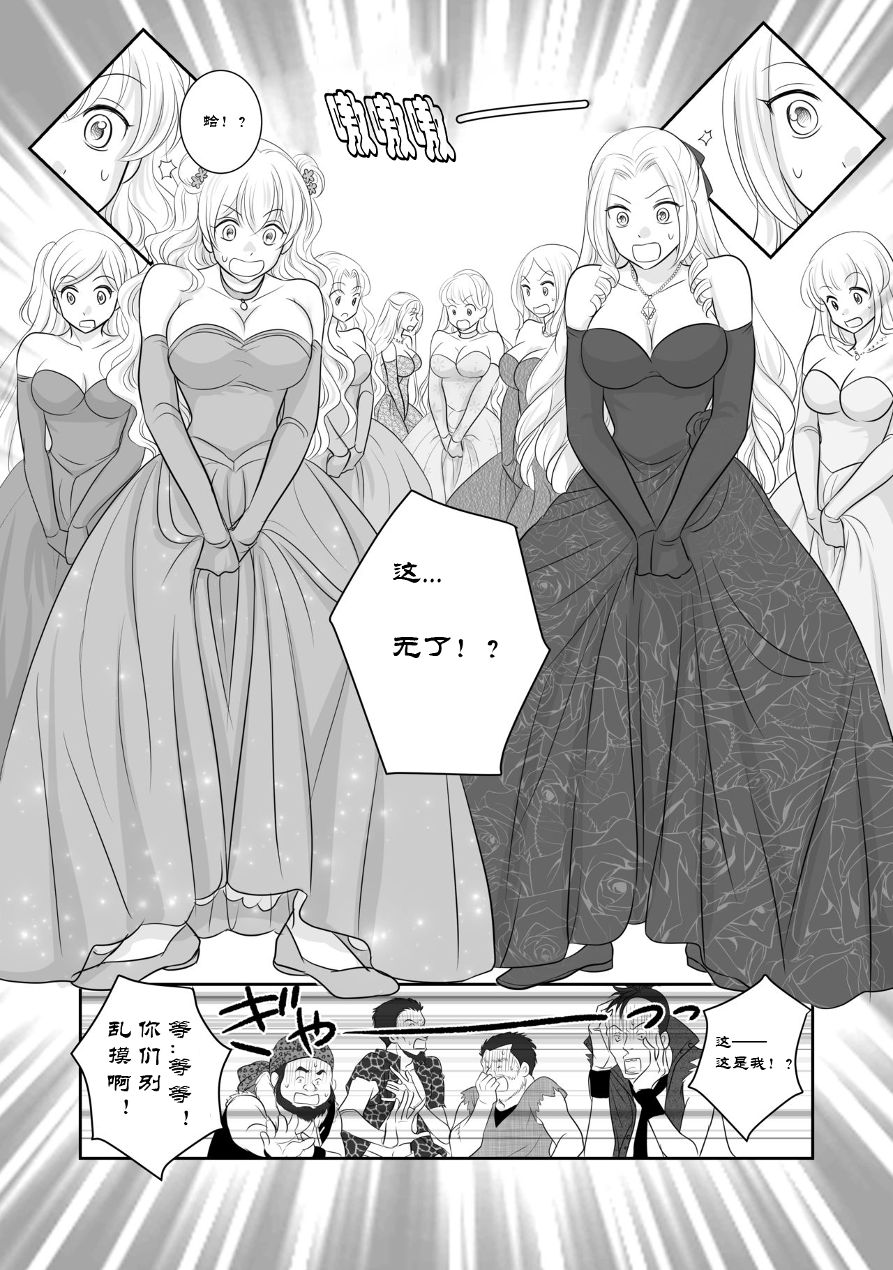 Misogyny Conquest 异勇航路 - Page 29