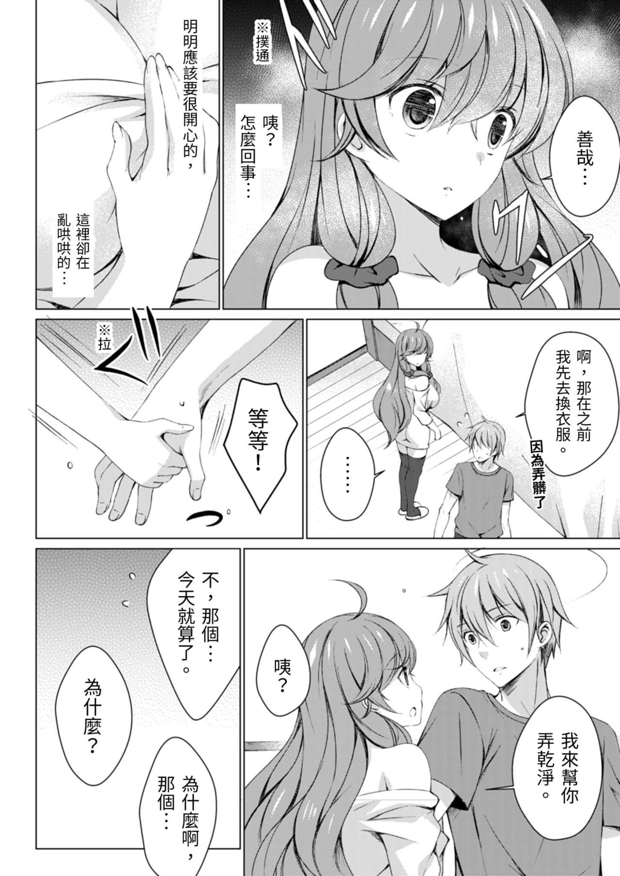 四房一衛一廳附姊妹 ~身無分文OK，但僅限處男~ - Page 100