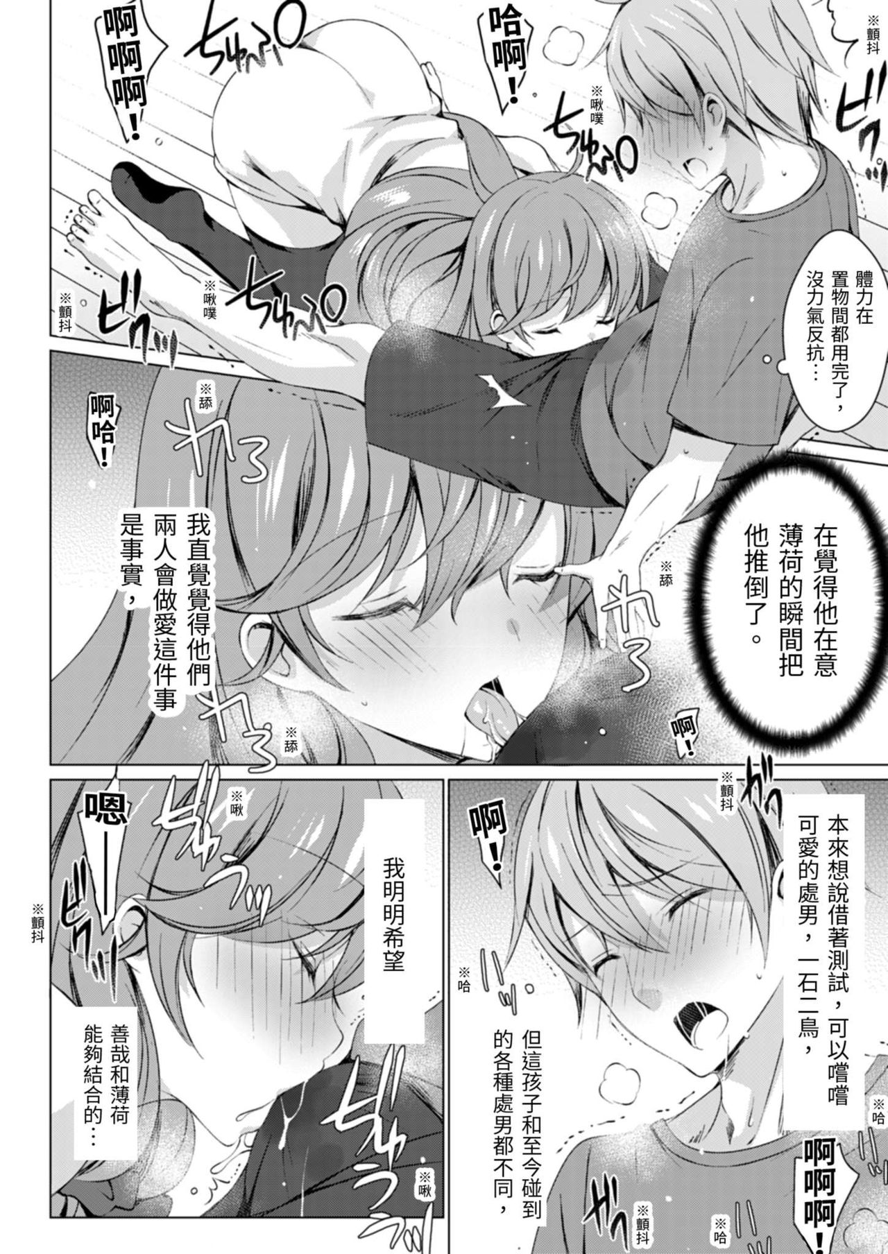 四房一衛一廳附姊妹 ~身無分文OK，但僅限處男~ - Page 102