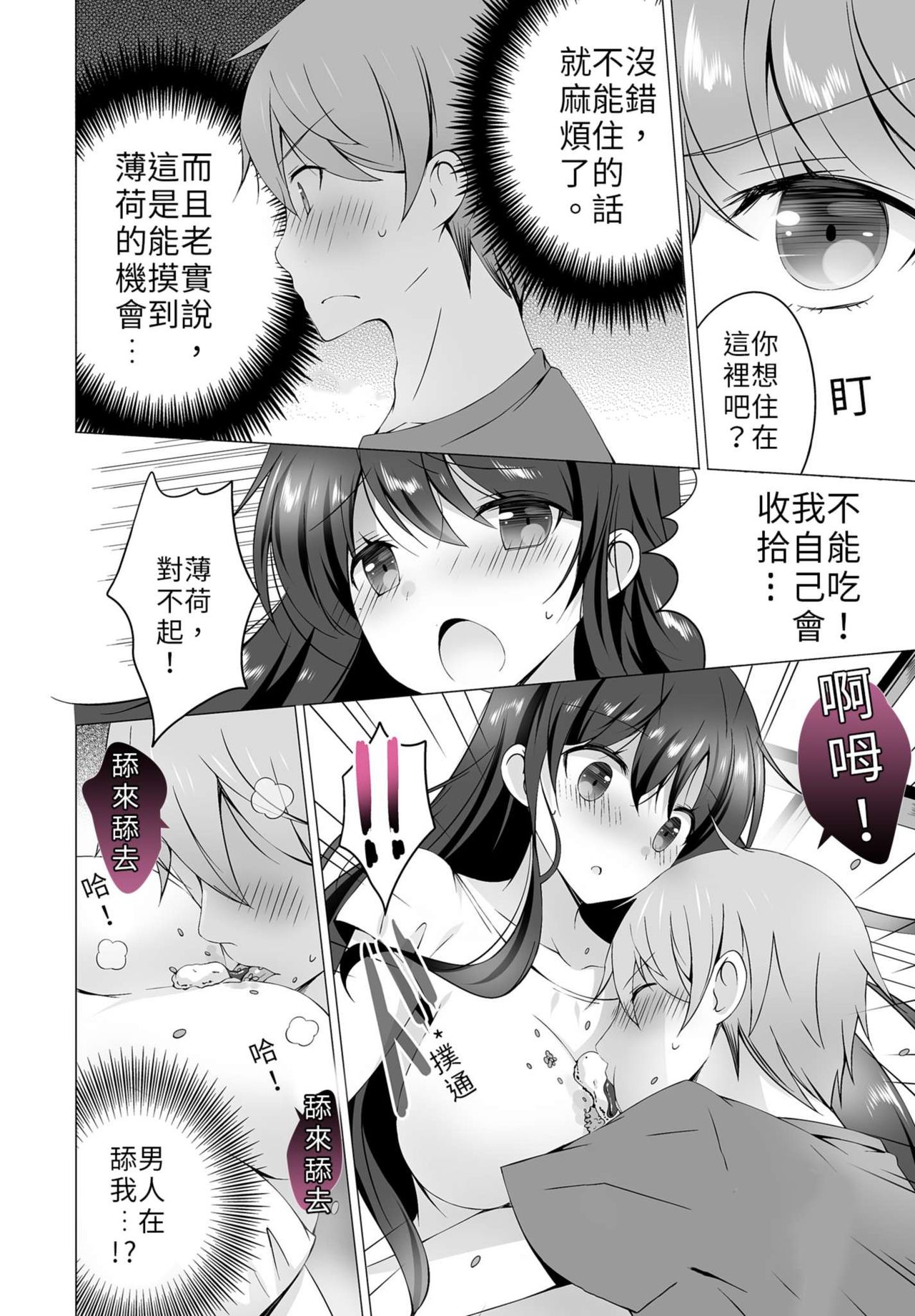 四房一衛一廳附姊妹 ~身無分文OK，但僅限處男~ - Page 40