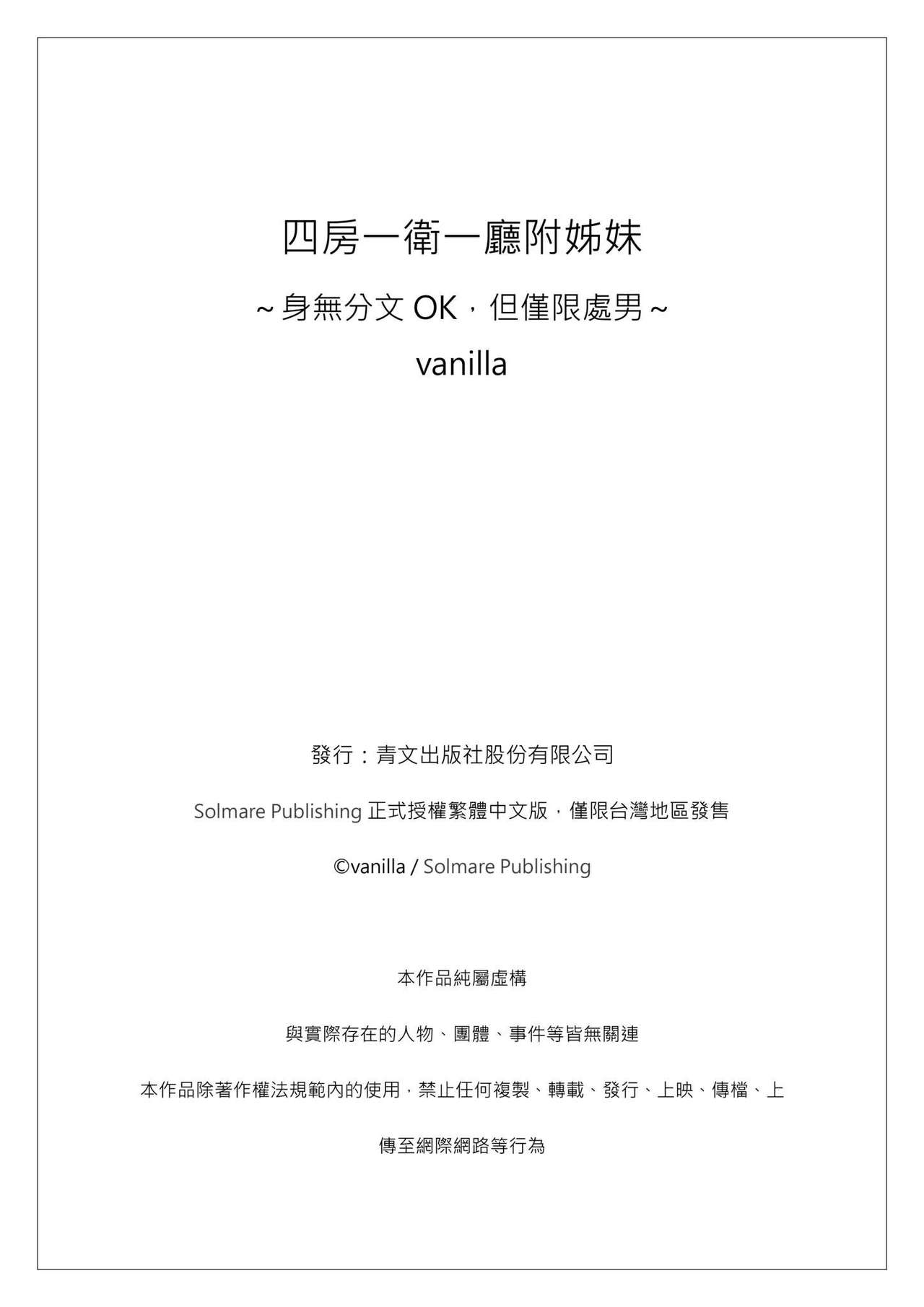 四房一衛一廳附姊妹 ~身無分文OK，但僅限處男~ - Page 55