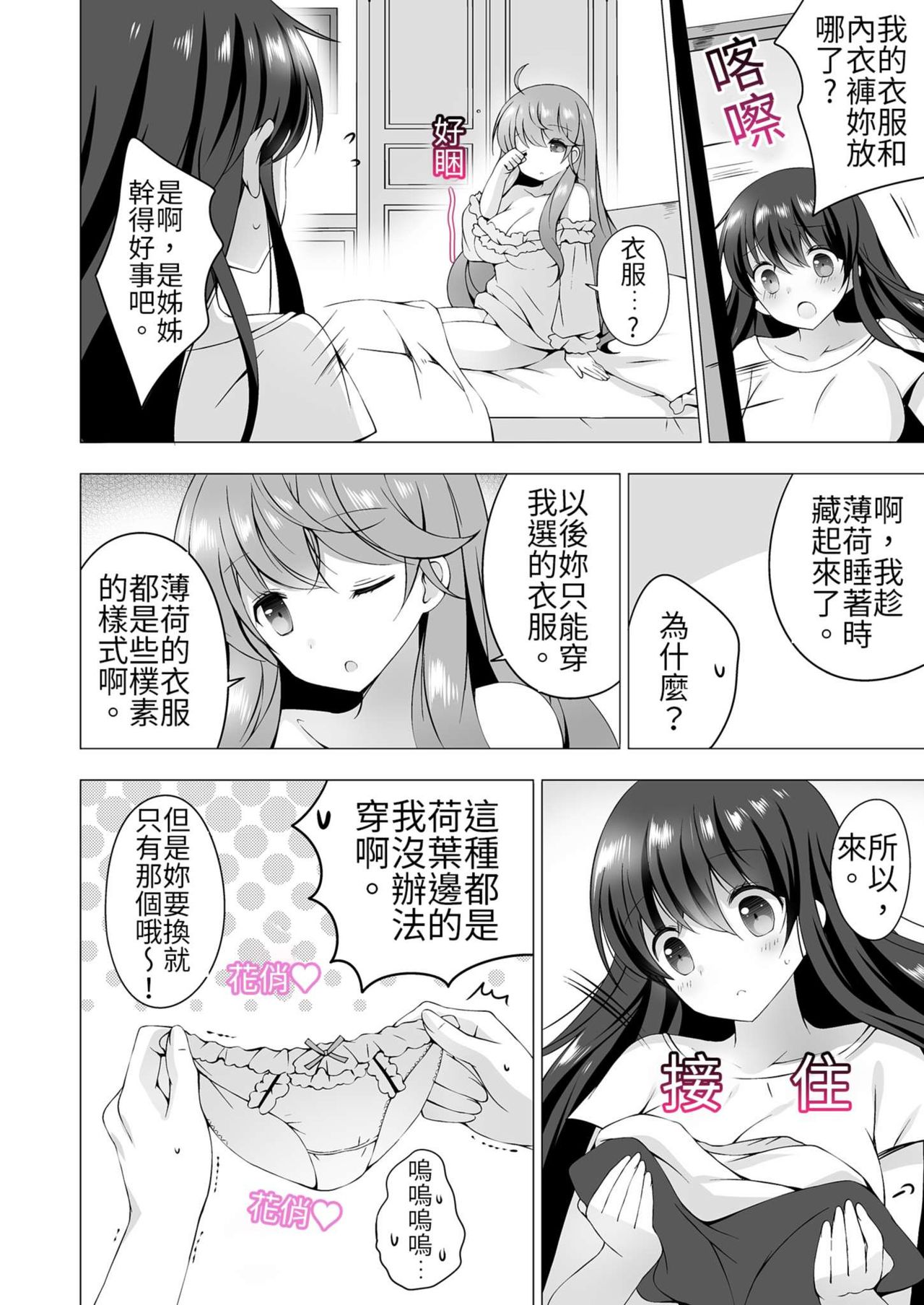 四房一衛一廳附姊妹 ~身無分文OK，但僅限處男~ - Page 59