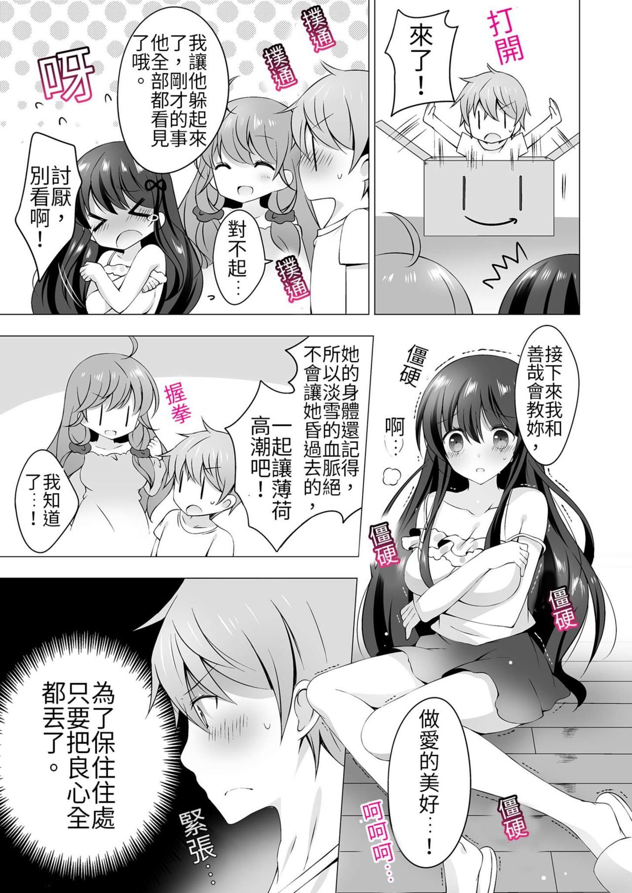 四房一衛一廳附姊妹 ~身無分文OK，但僅限處男~ - Page 64